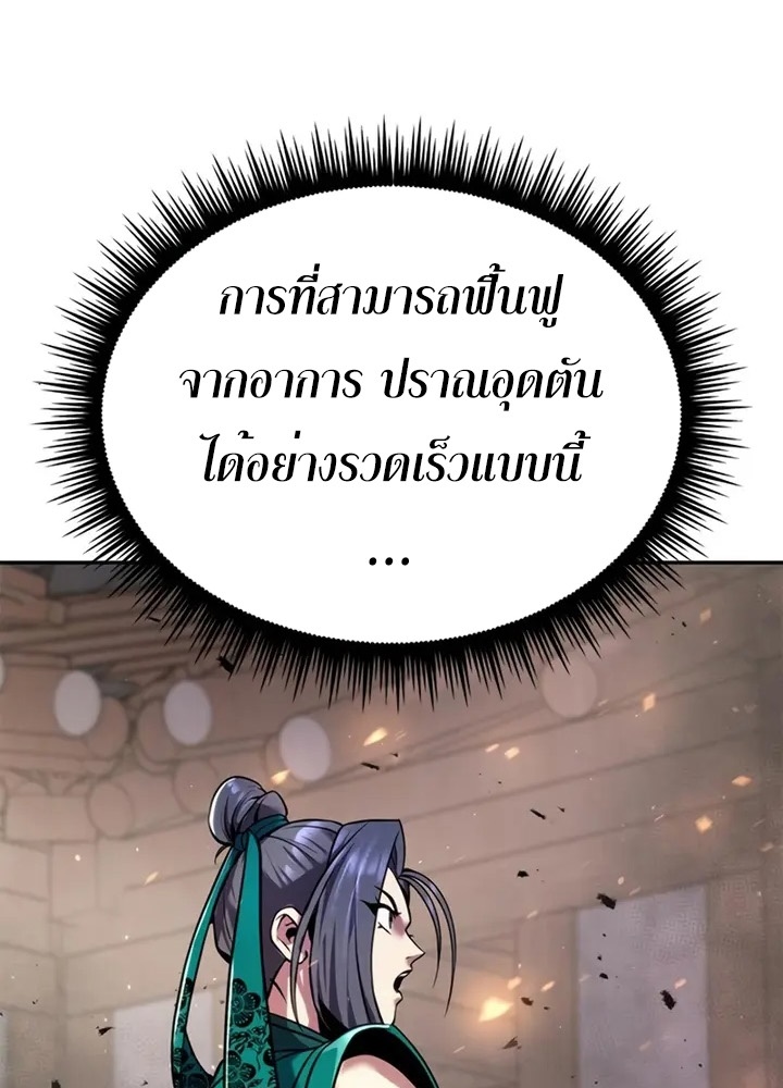 ตอนที่ 38 - หน้า 85
