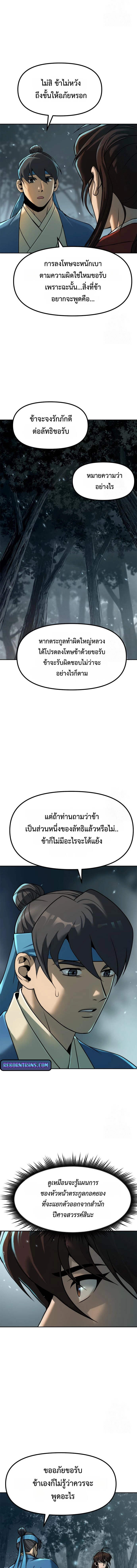 ตอนที่ 112 - หน้า 9