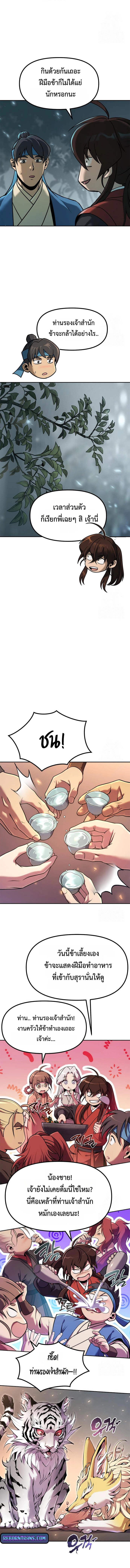 ตอนที่ 112 - หน้า 11