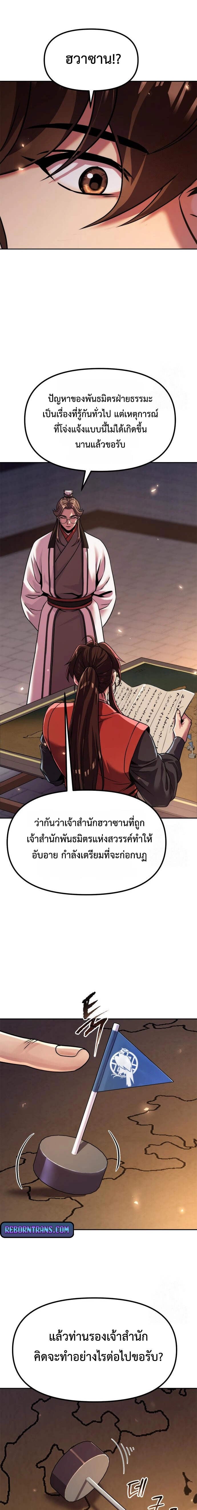 ตอนที่ 112 - หน้า 19