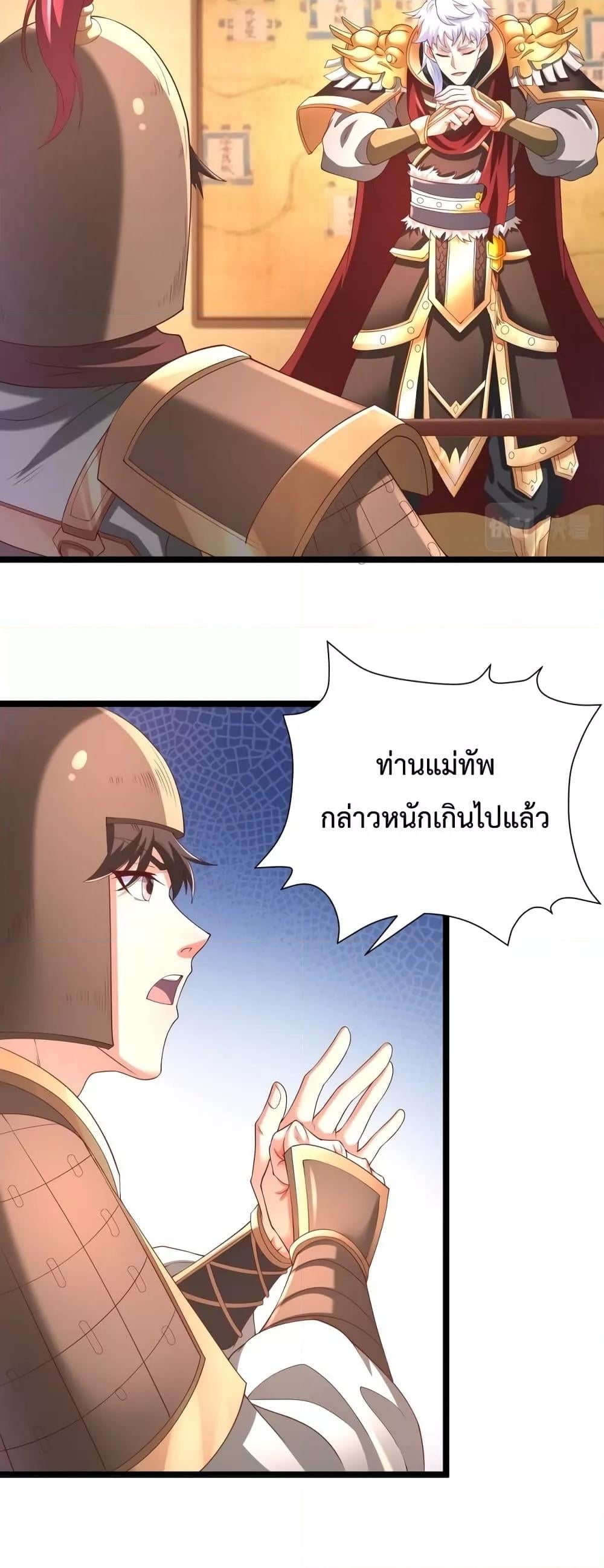 ตอนที่ 11 - หน้า 23