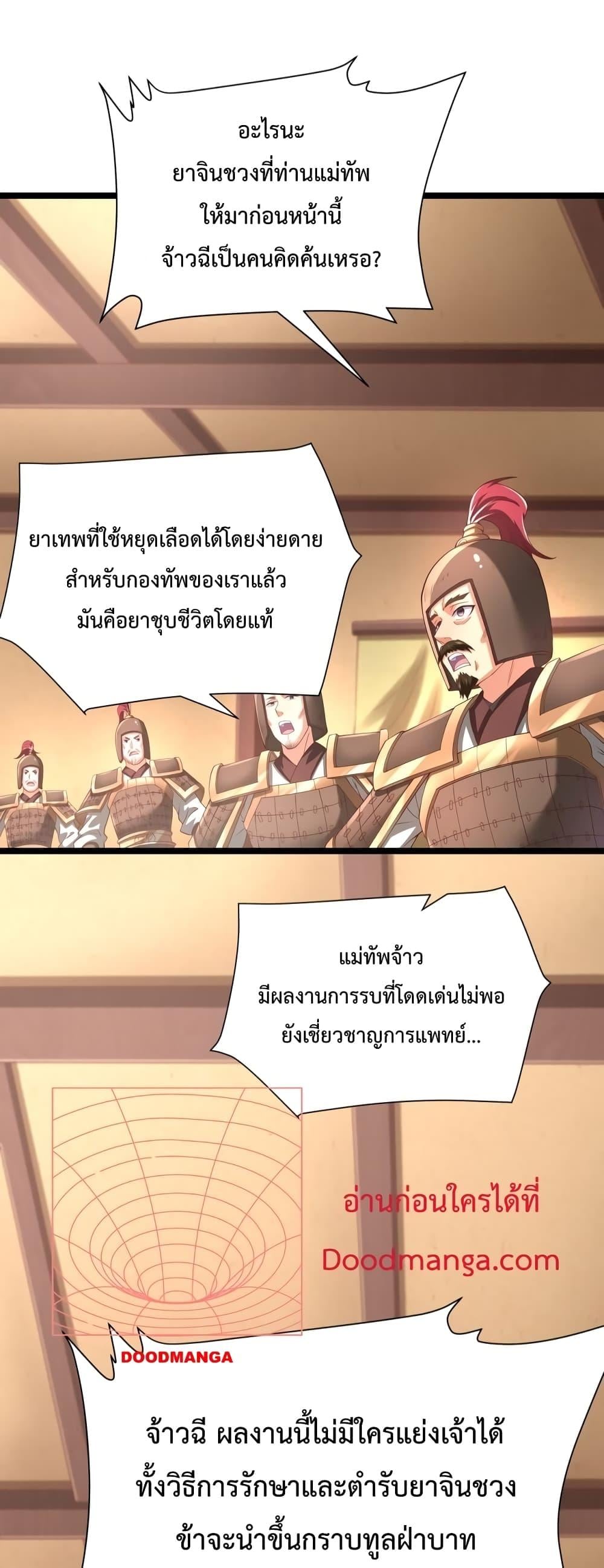 ตอนที่ 11 - หน้า 24