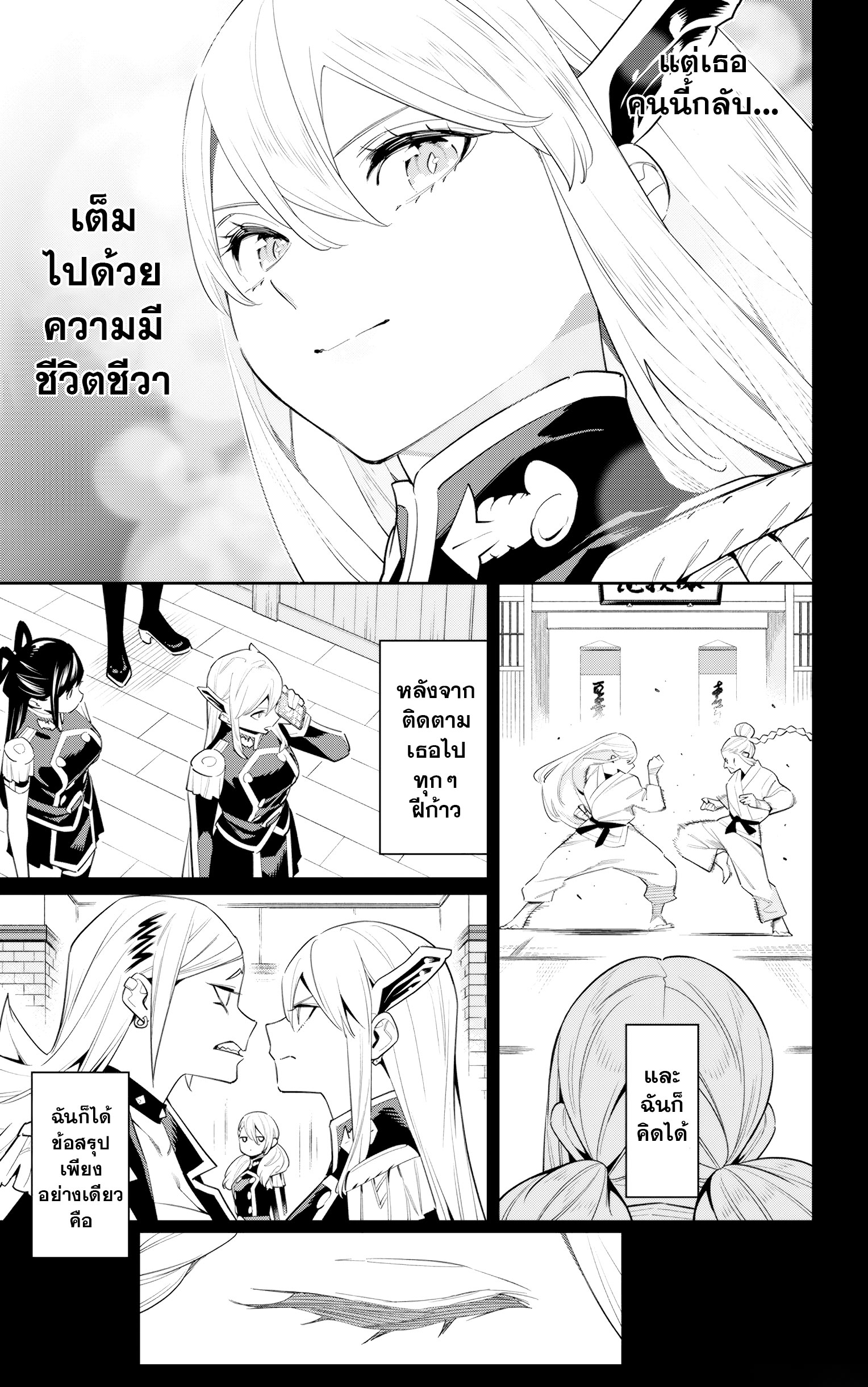 ตอนที่ 112 - หน้า 9
