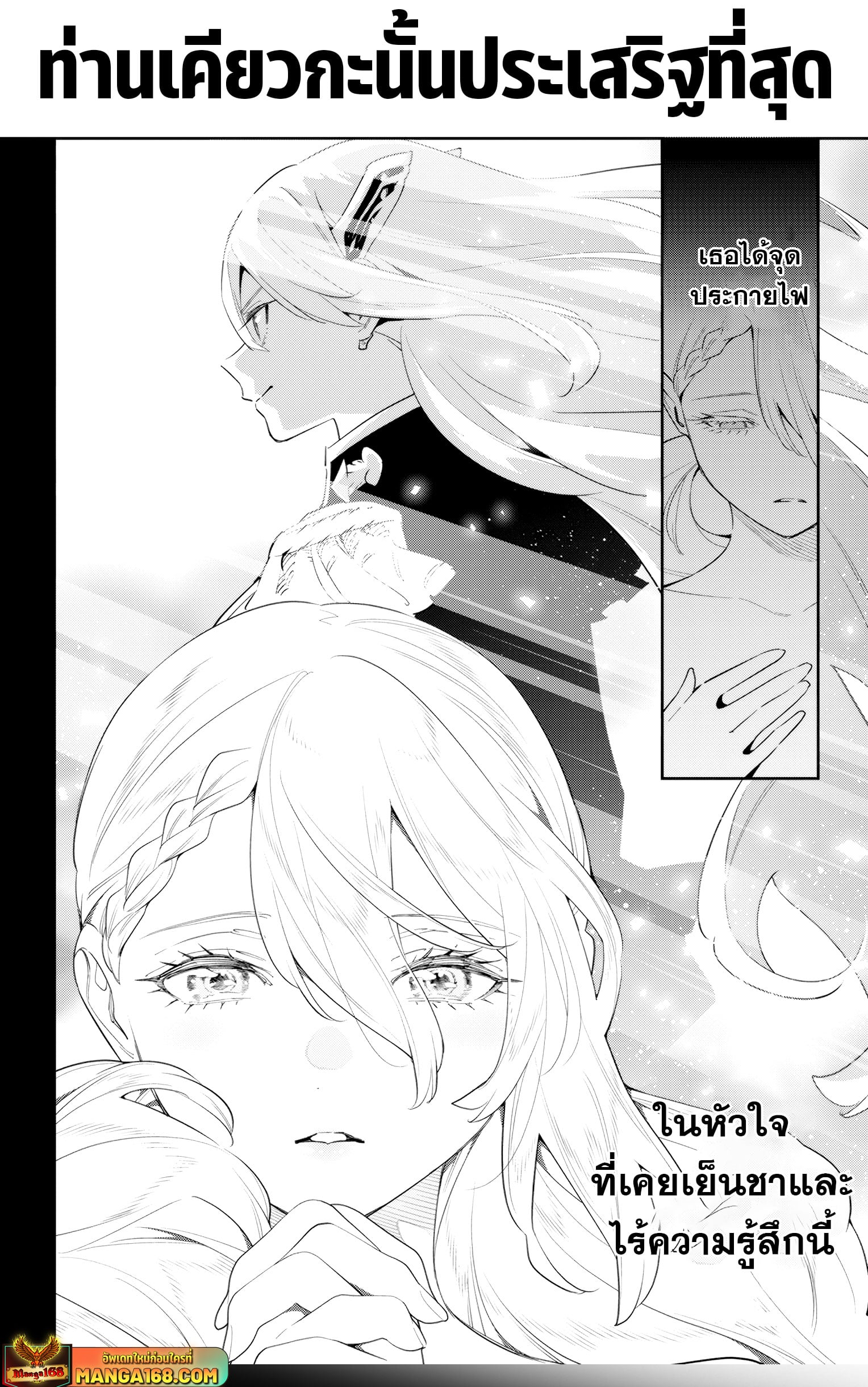 ตอนที่ 112 - หน้า 10