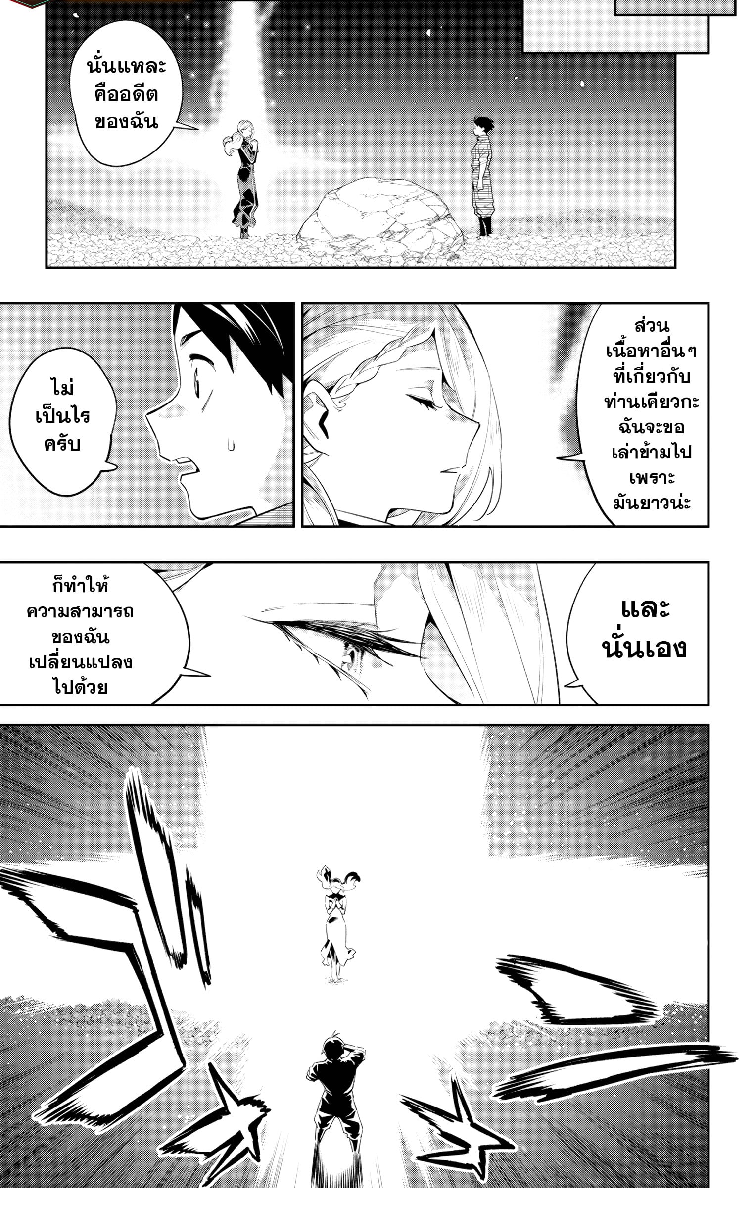 ตอนที่ 112 - หน้า 11