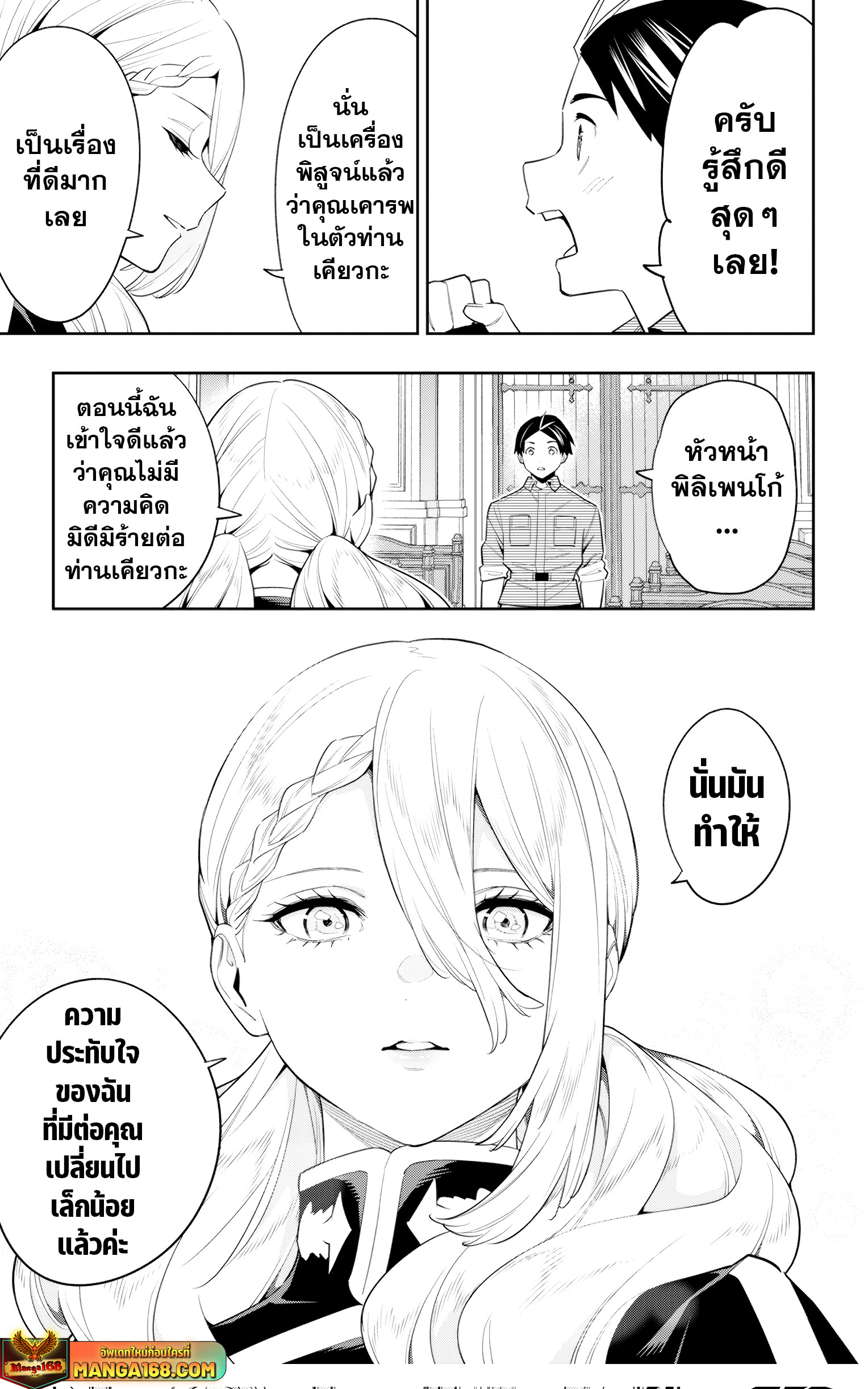 ตอนที่ 112 - หน้า 17