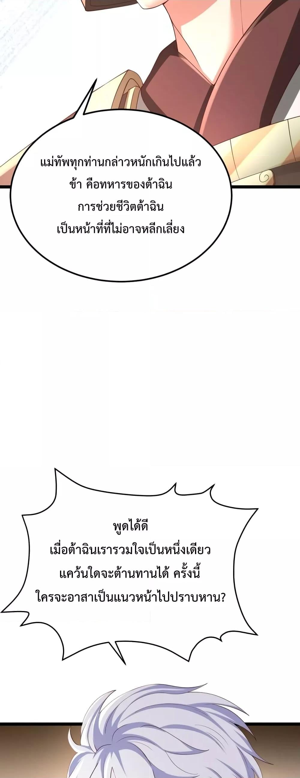 ตอนที่ 11 - หน้า 26