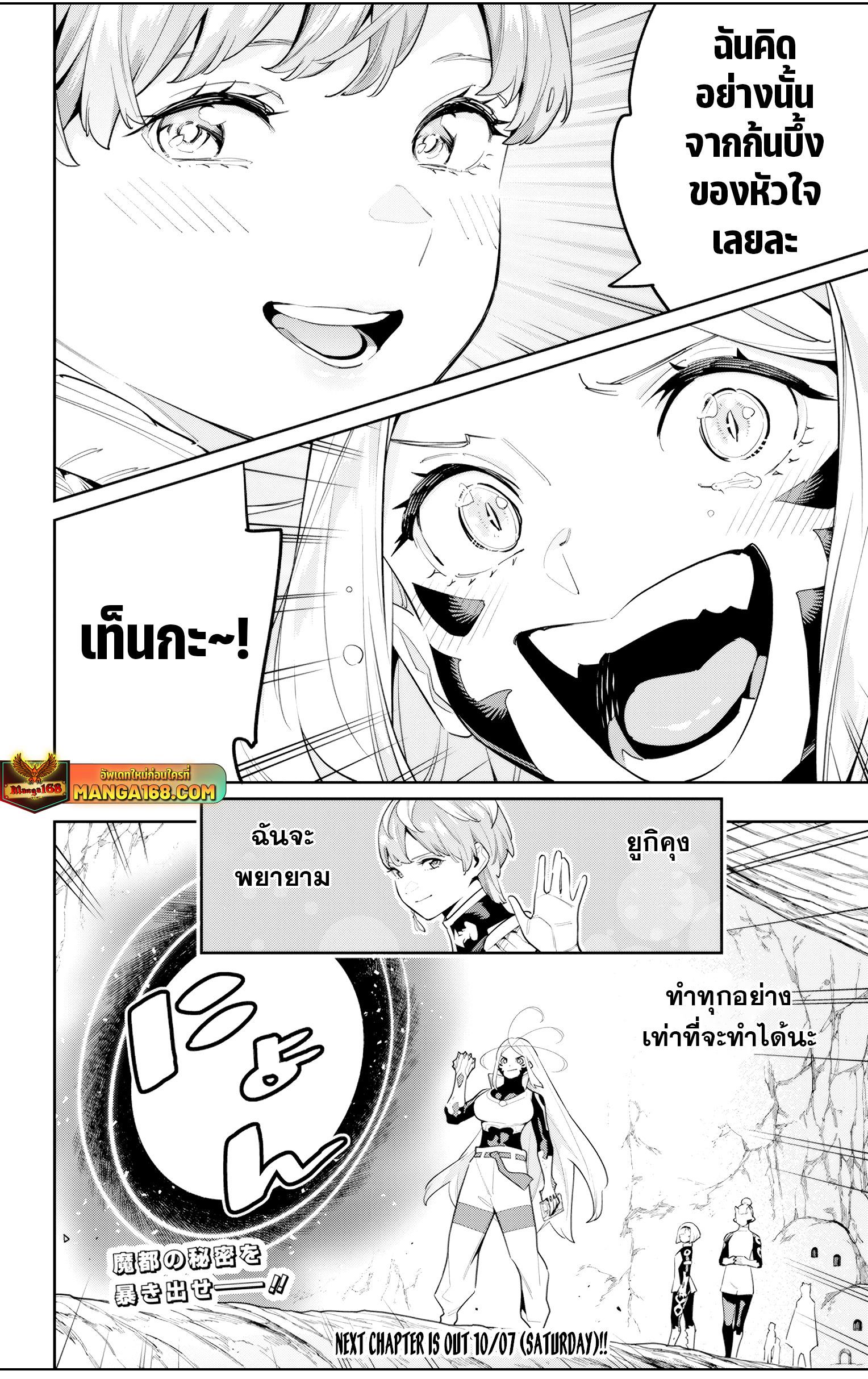 ตอนที่ 116 - หน้า 11