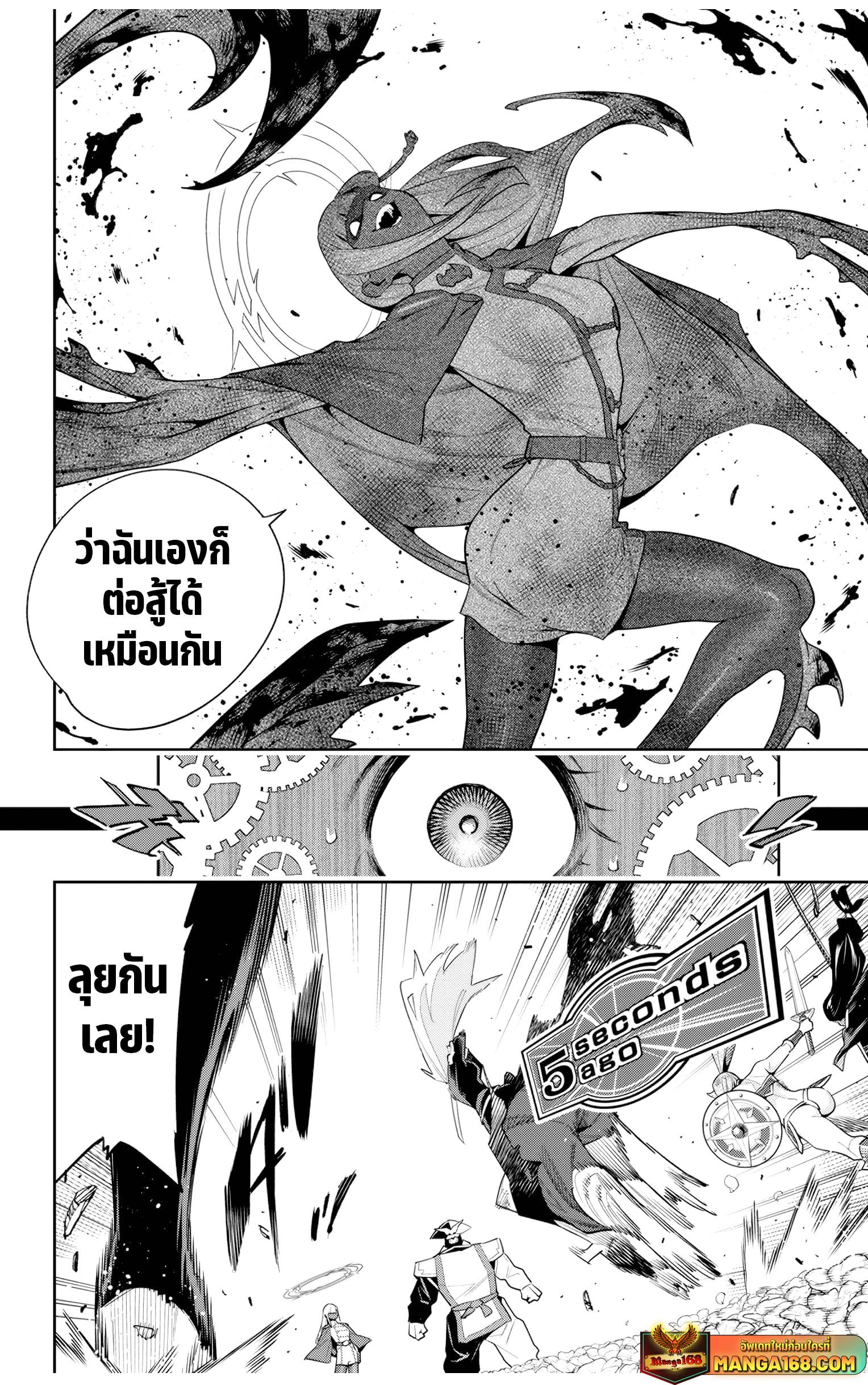 ตอนที่ 117 - หน้า 9