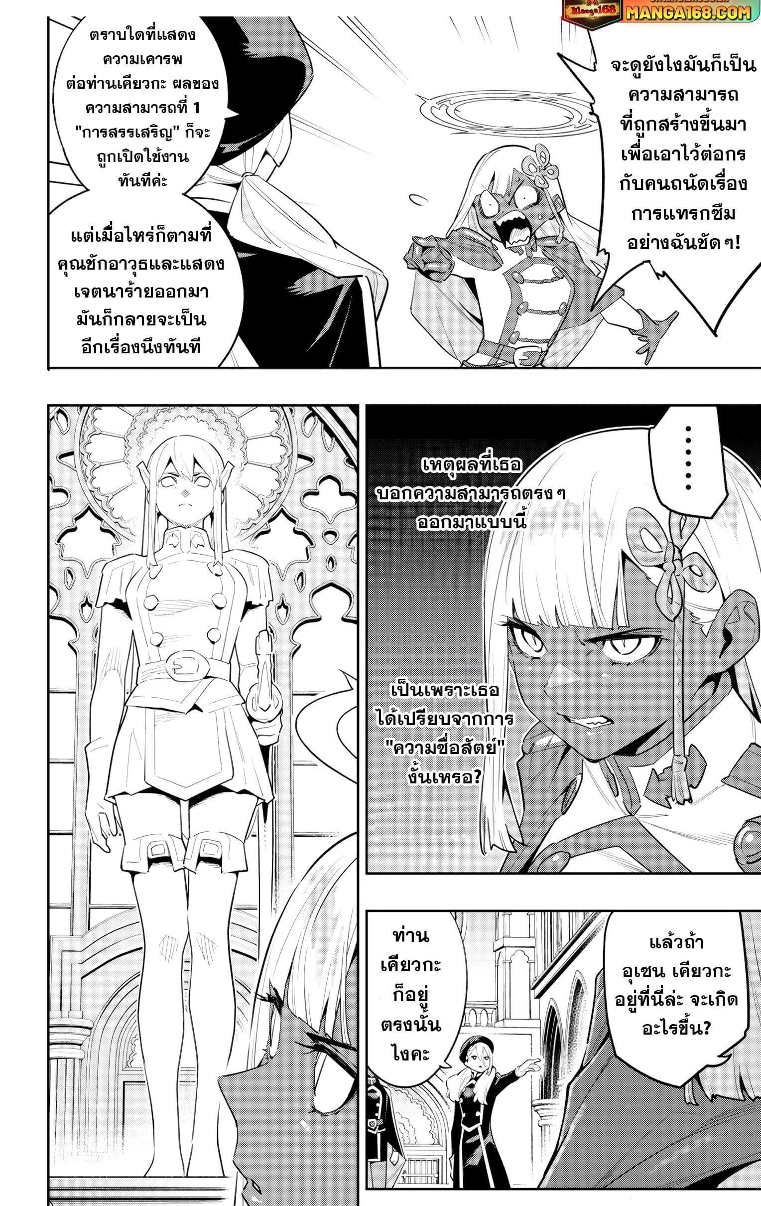 ตอนที่ 117 - หน้า 19
