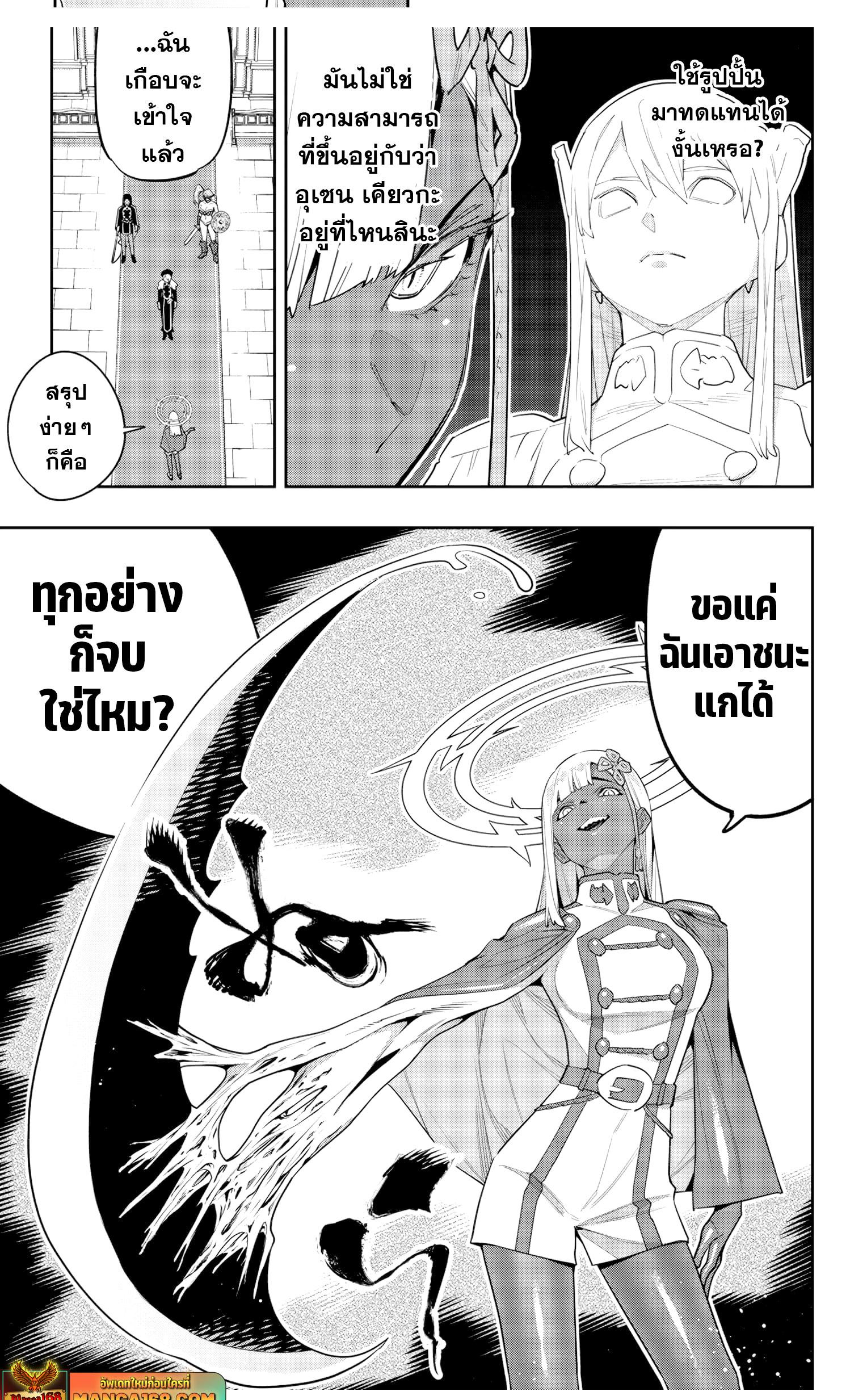 ตอนที่ 117 - หน้า 20