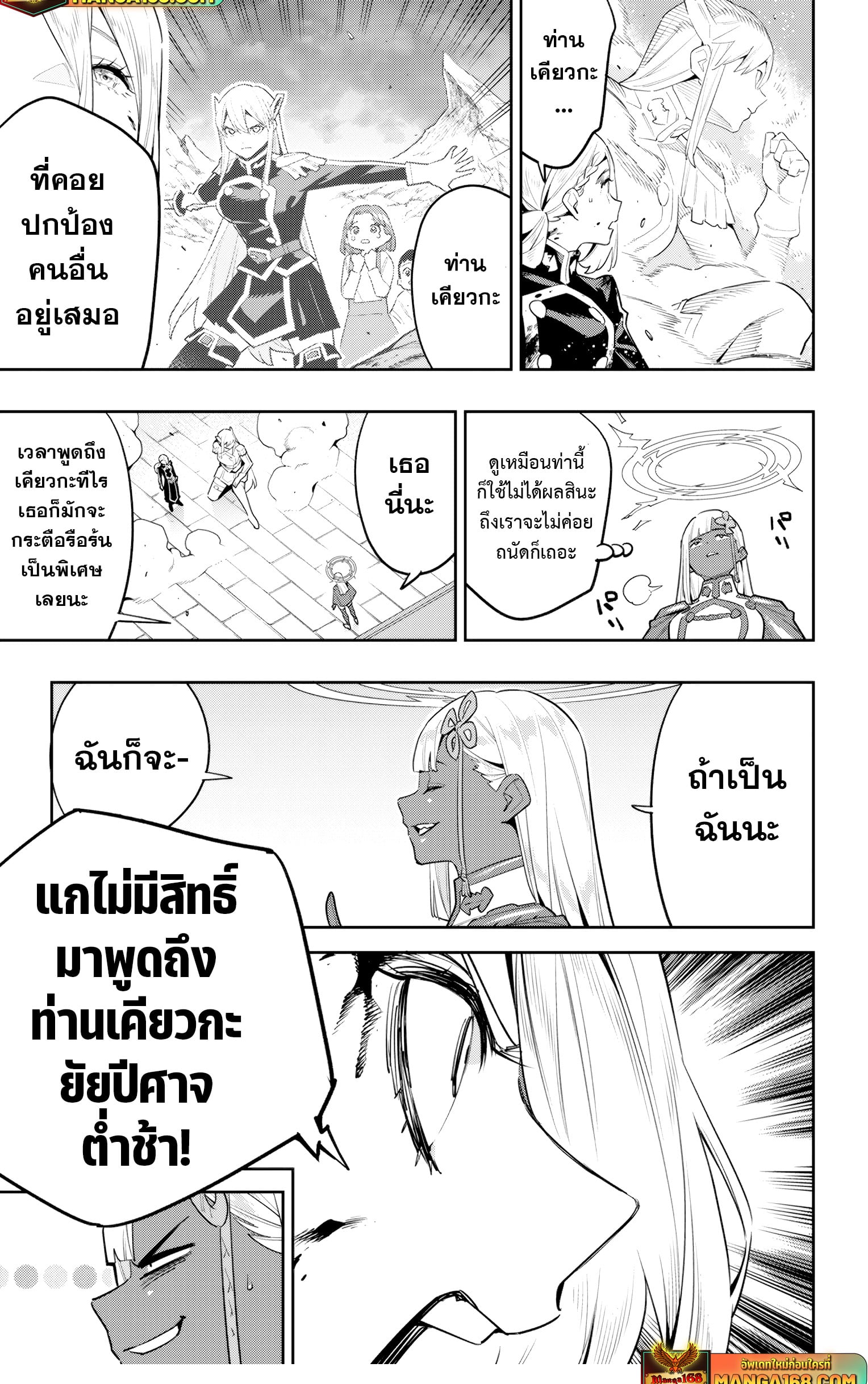 ตอนที่ 119 - หน้า 9