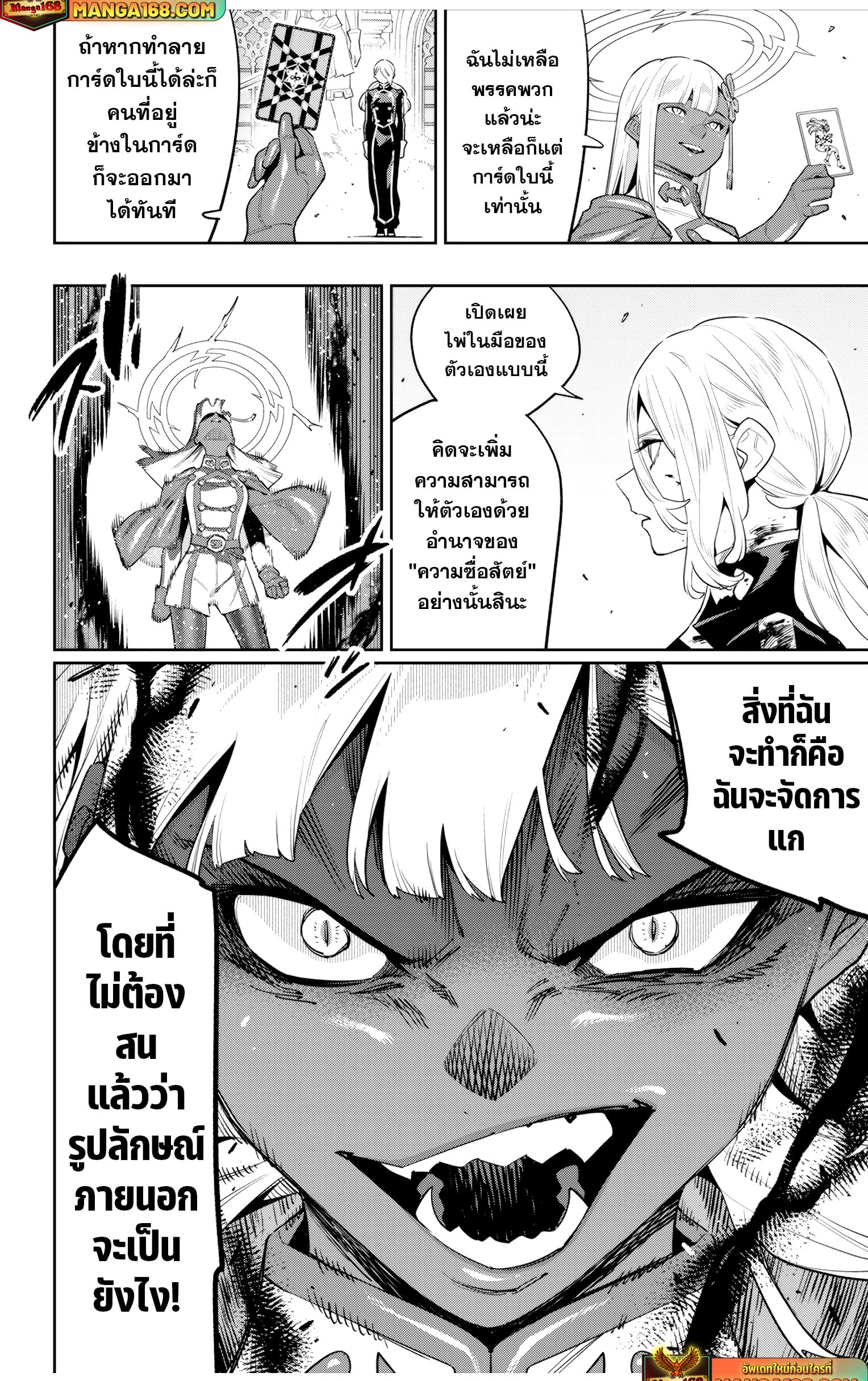 ตอนที่ 119 - หน้า 18