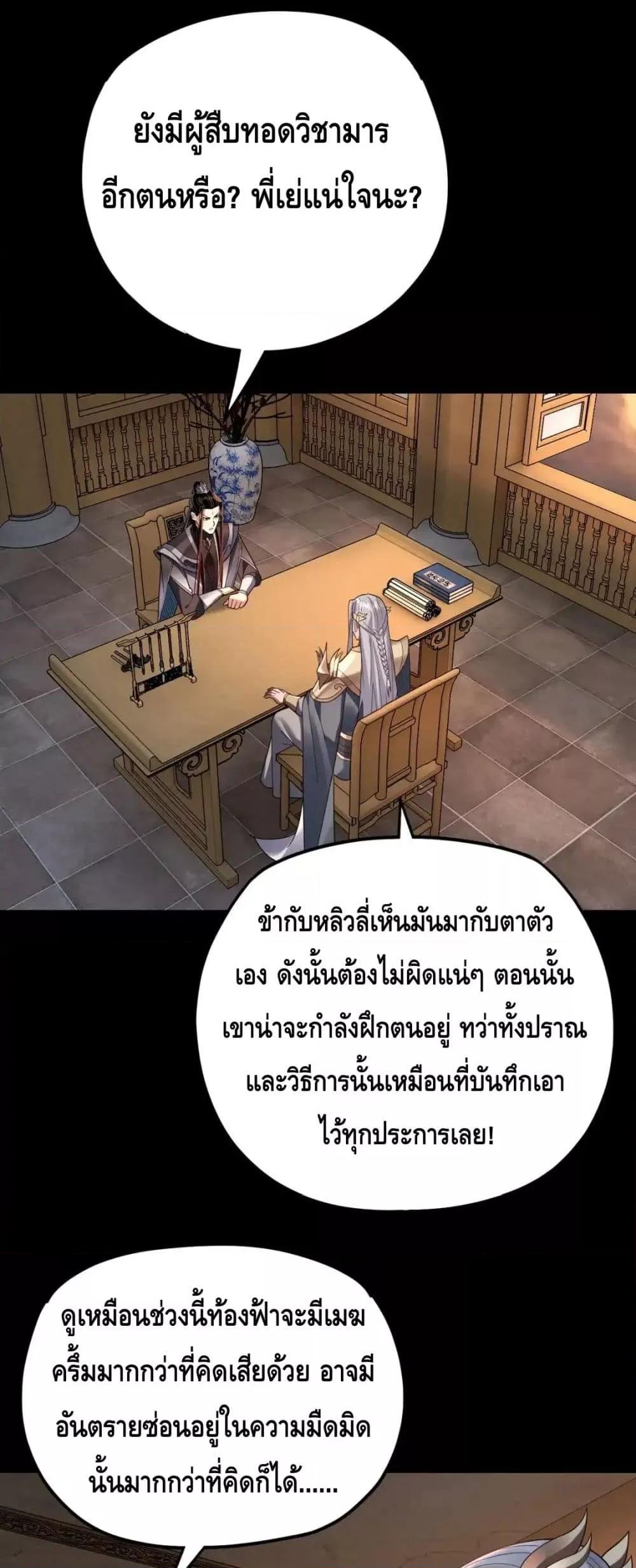 ตอนที่ 120 - หน้า 20