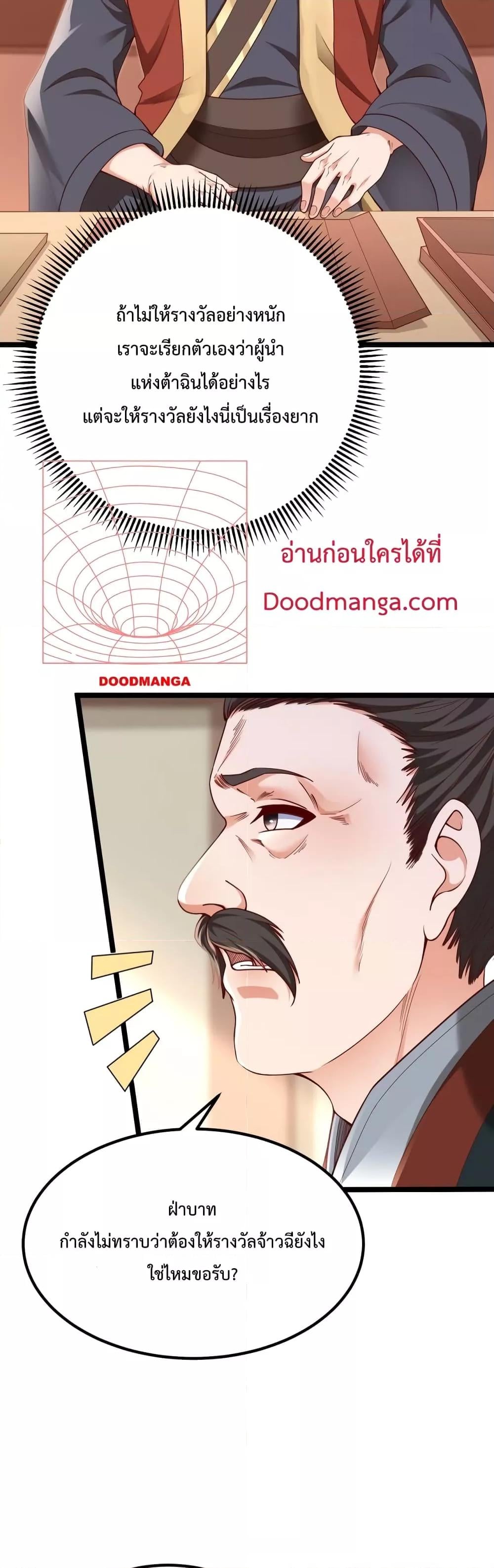 ตอนที่ 12 - หน้า 8