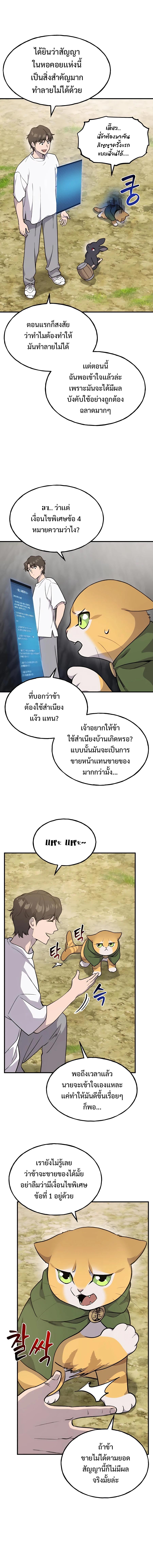 ตอนที่ 12 - หน้า 10