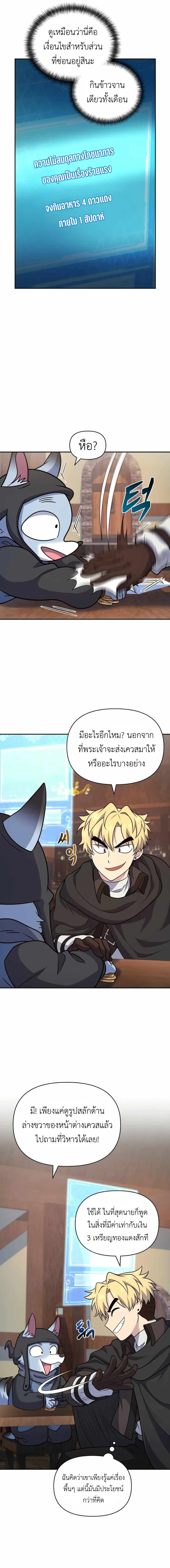 ตอนที่ 30 - หน้า 8