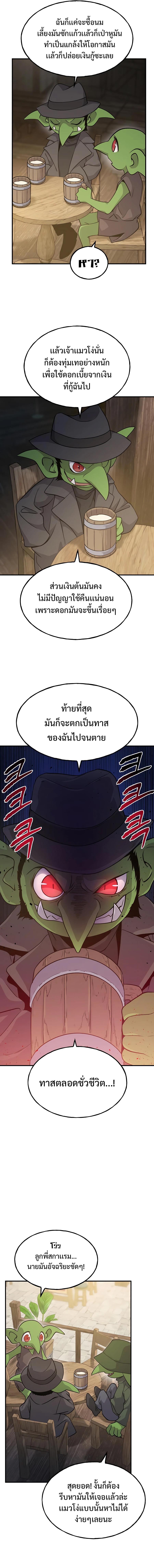ตอนที่ 13 - หน้า 8