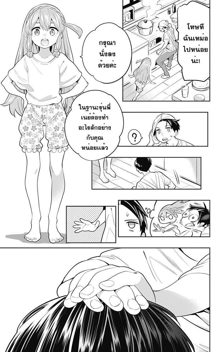 ตอนที่ 8 - หน้า 11