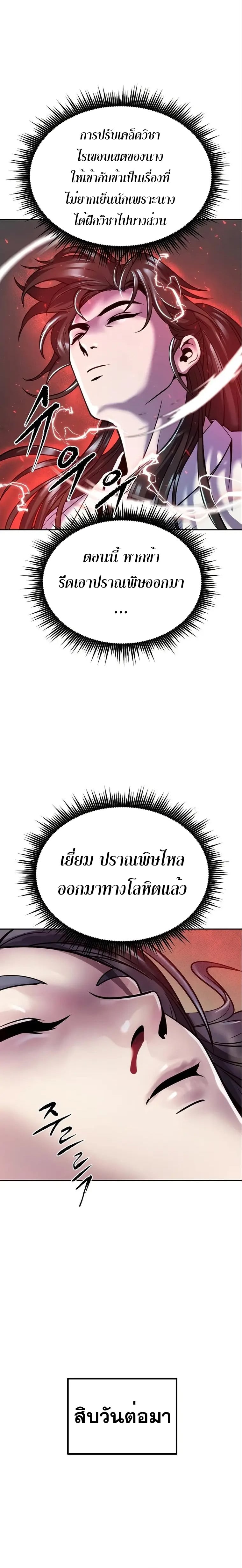 ตอนที่ 36 - หน้า 8