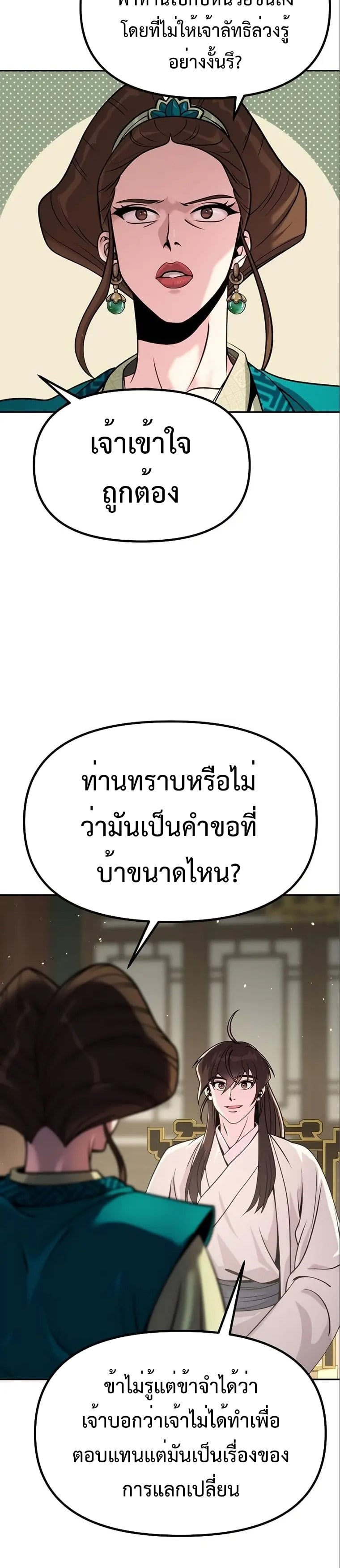 ตอนที่ 36 - หน้า 10