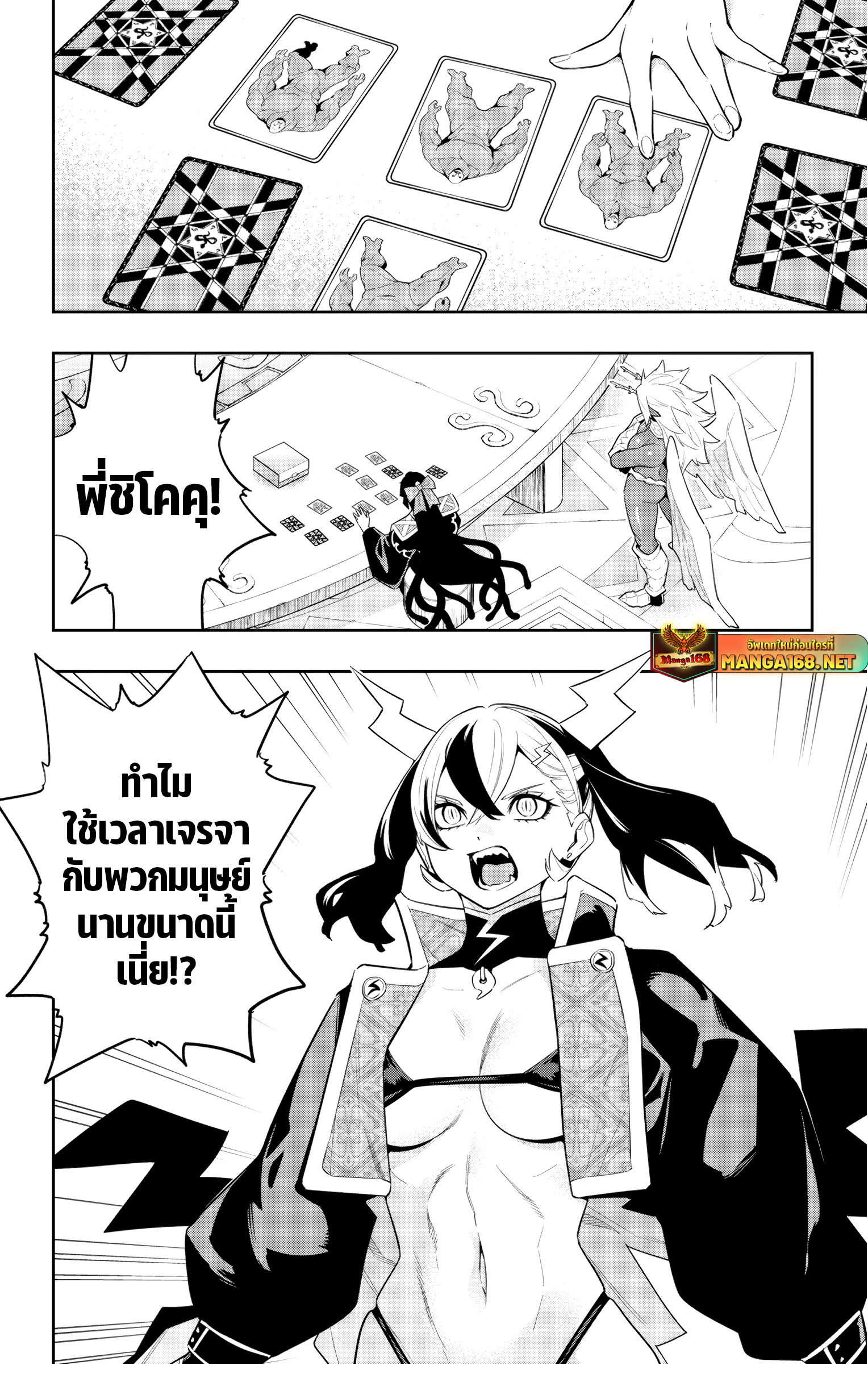 ตอนที่ 137 - หน้า 6
