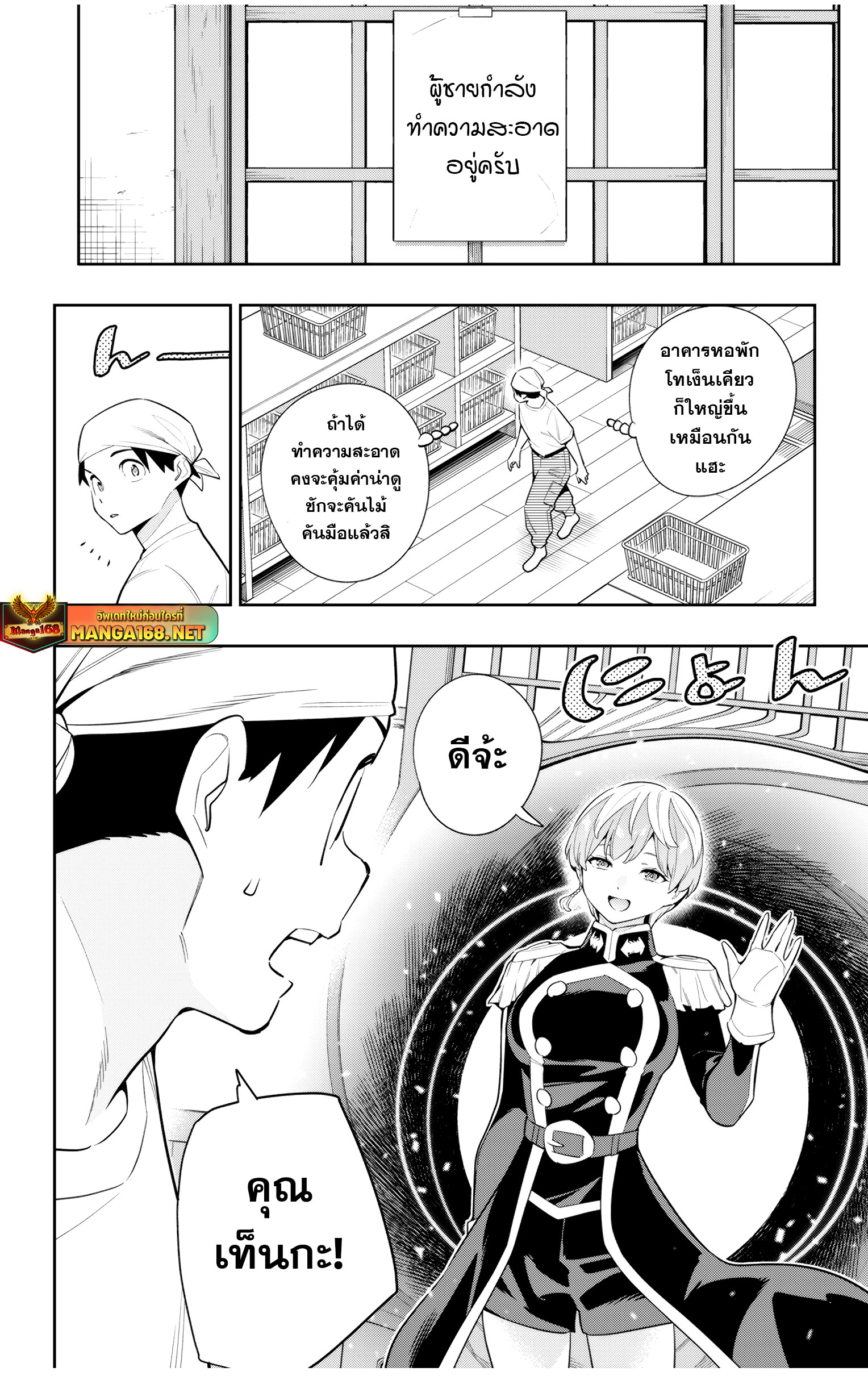 ตอนที่ 137 - หน้า 16