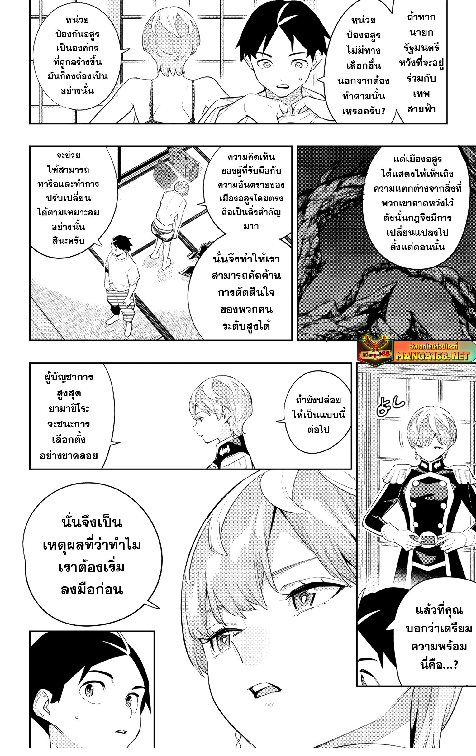 ตอนที่ 138 - หน้า 8
