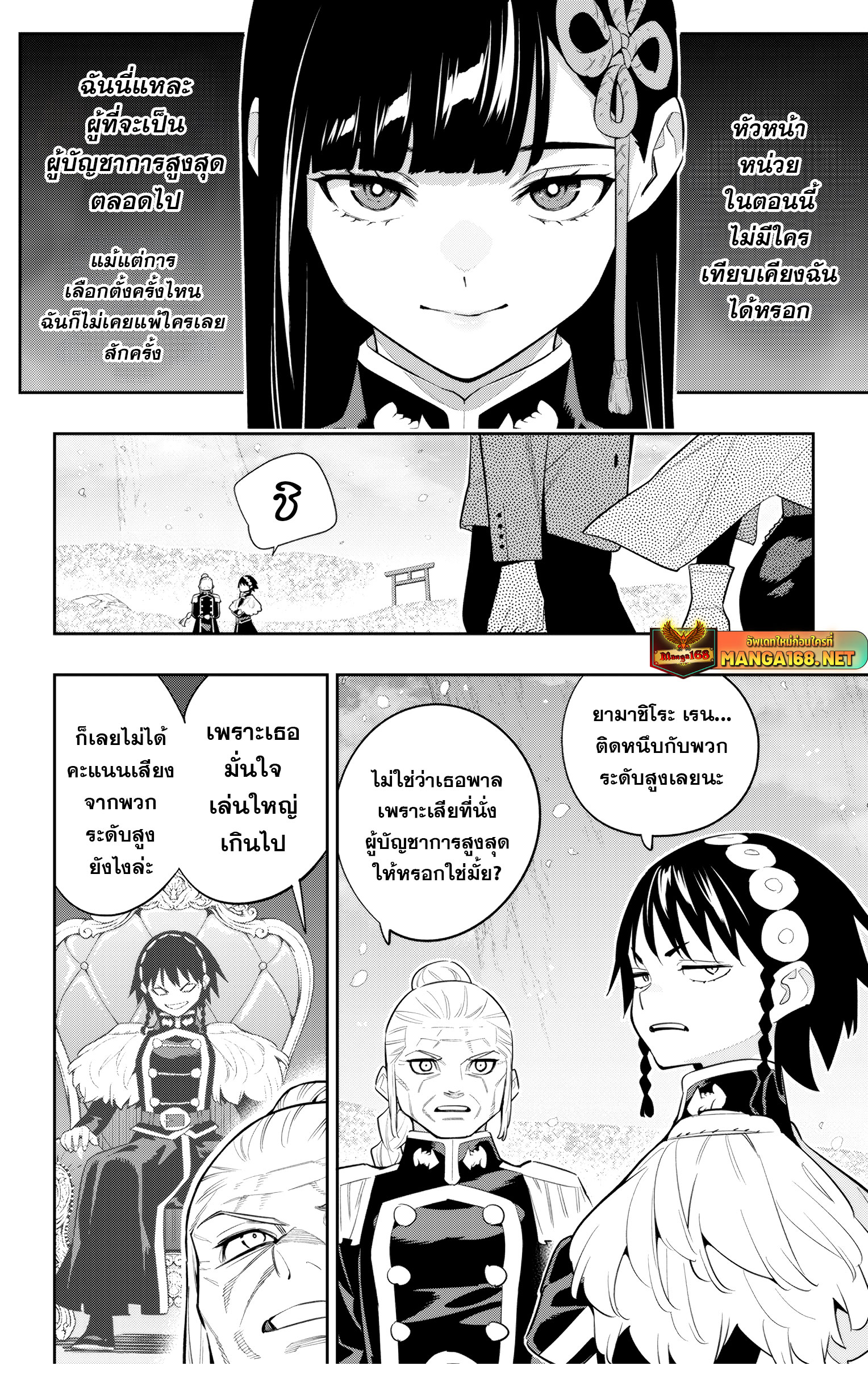 ตอนที่ 138 - หน้า 10