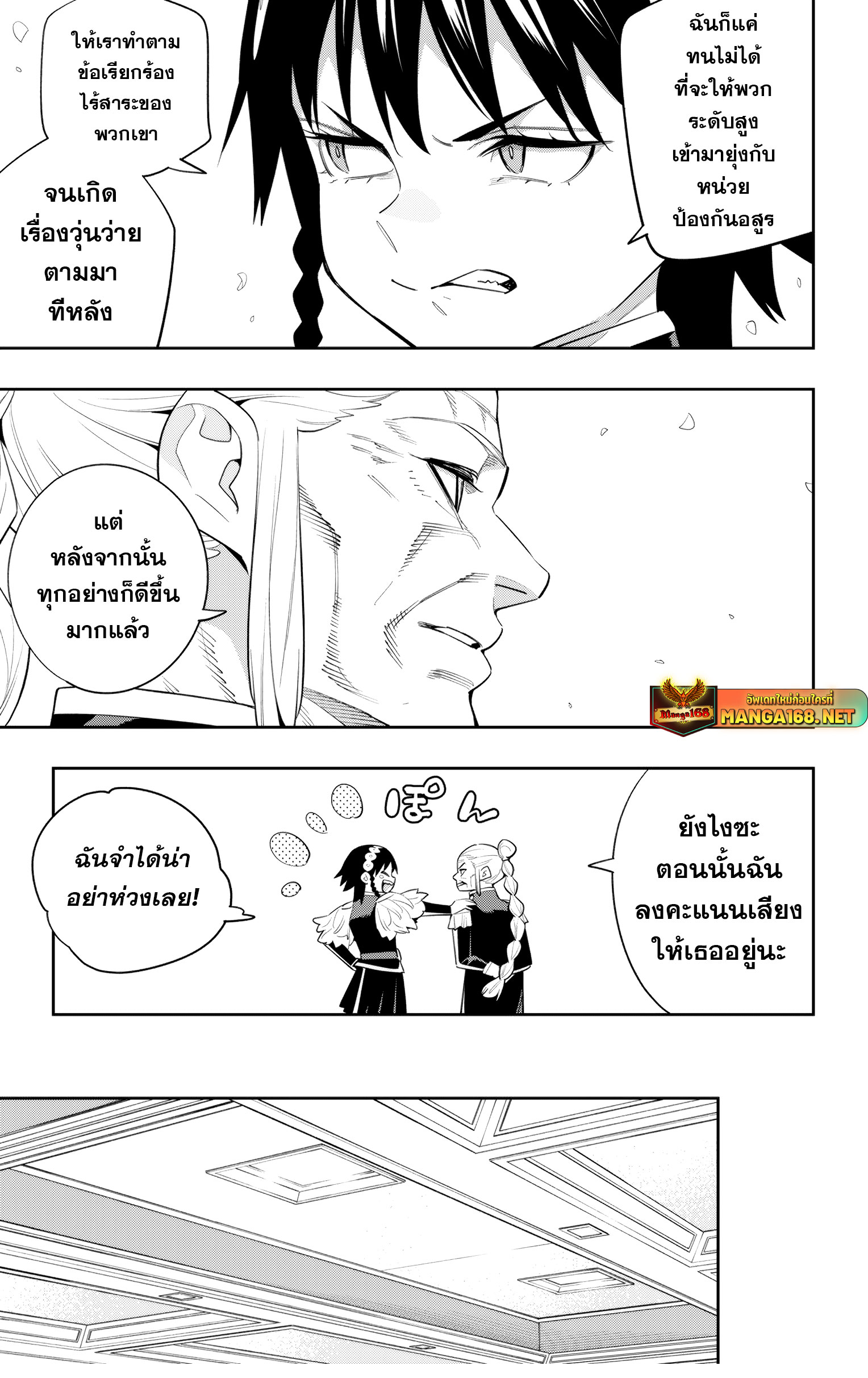 ตอนที่ 138 - หน้า 11