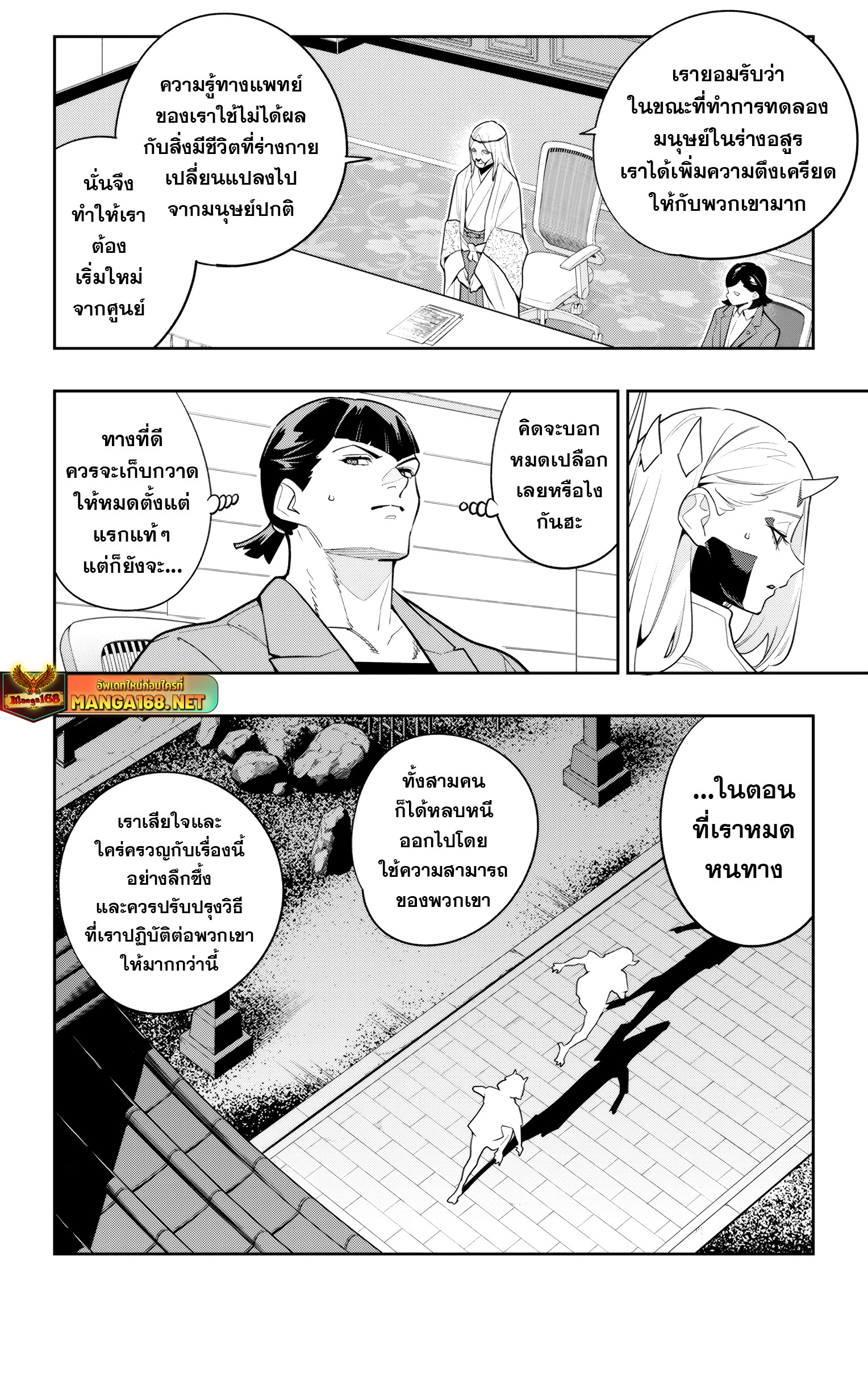 ตอนที่ 139 - หน้า 6