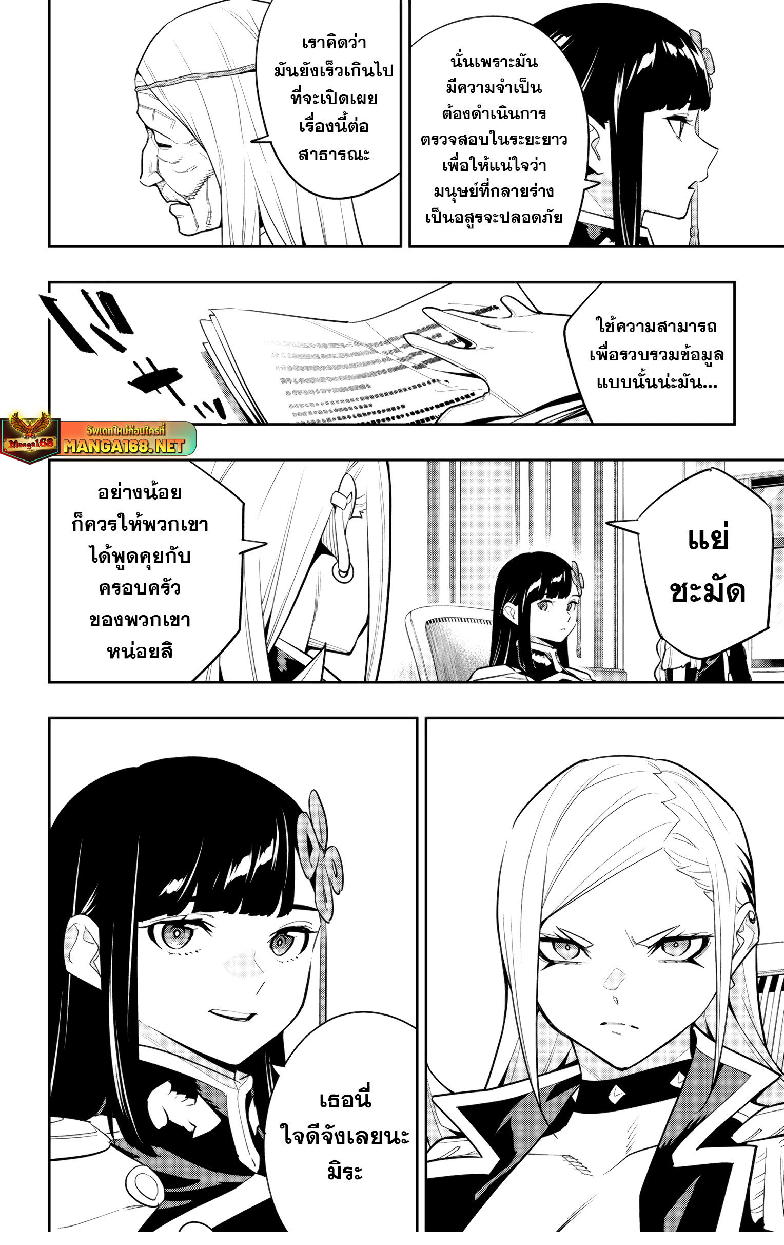 ตอนที่ 139 - หน้า 8