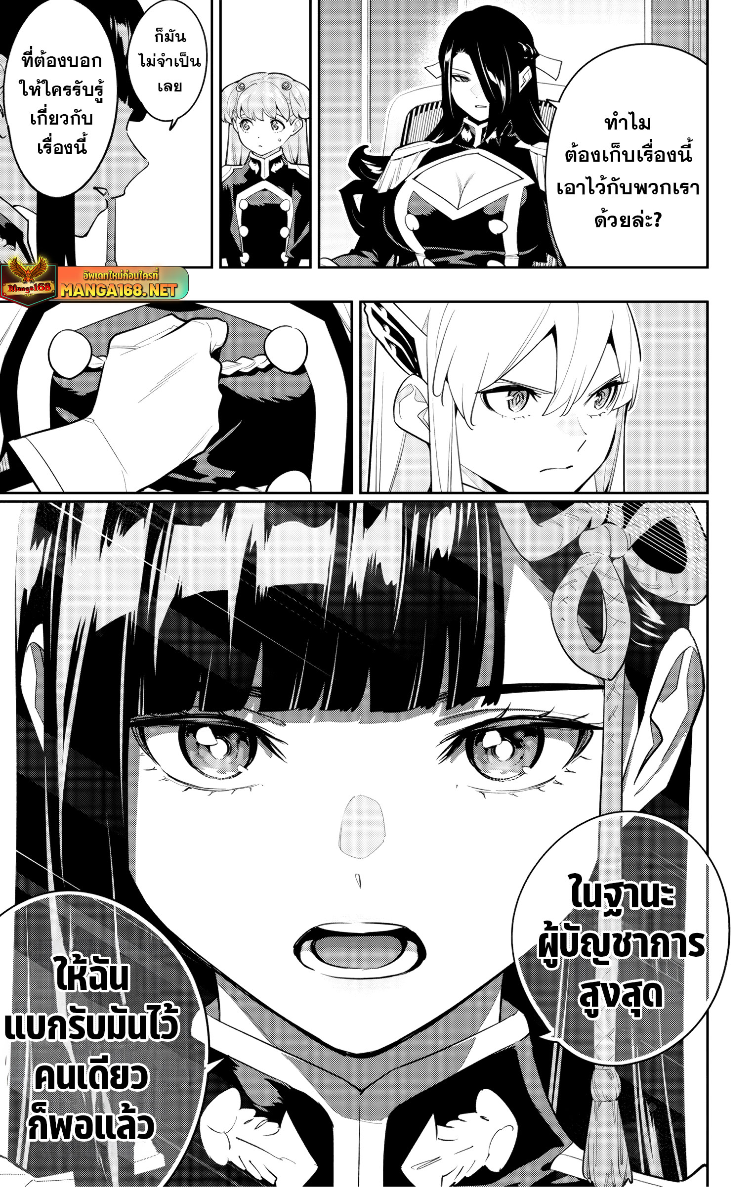 ตอนที่ 139 - หน้า 9