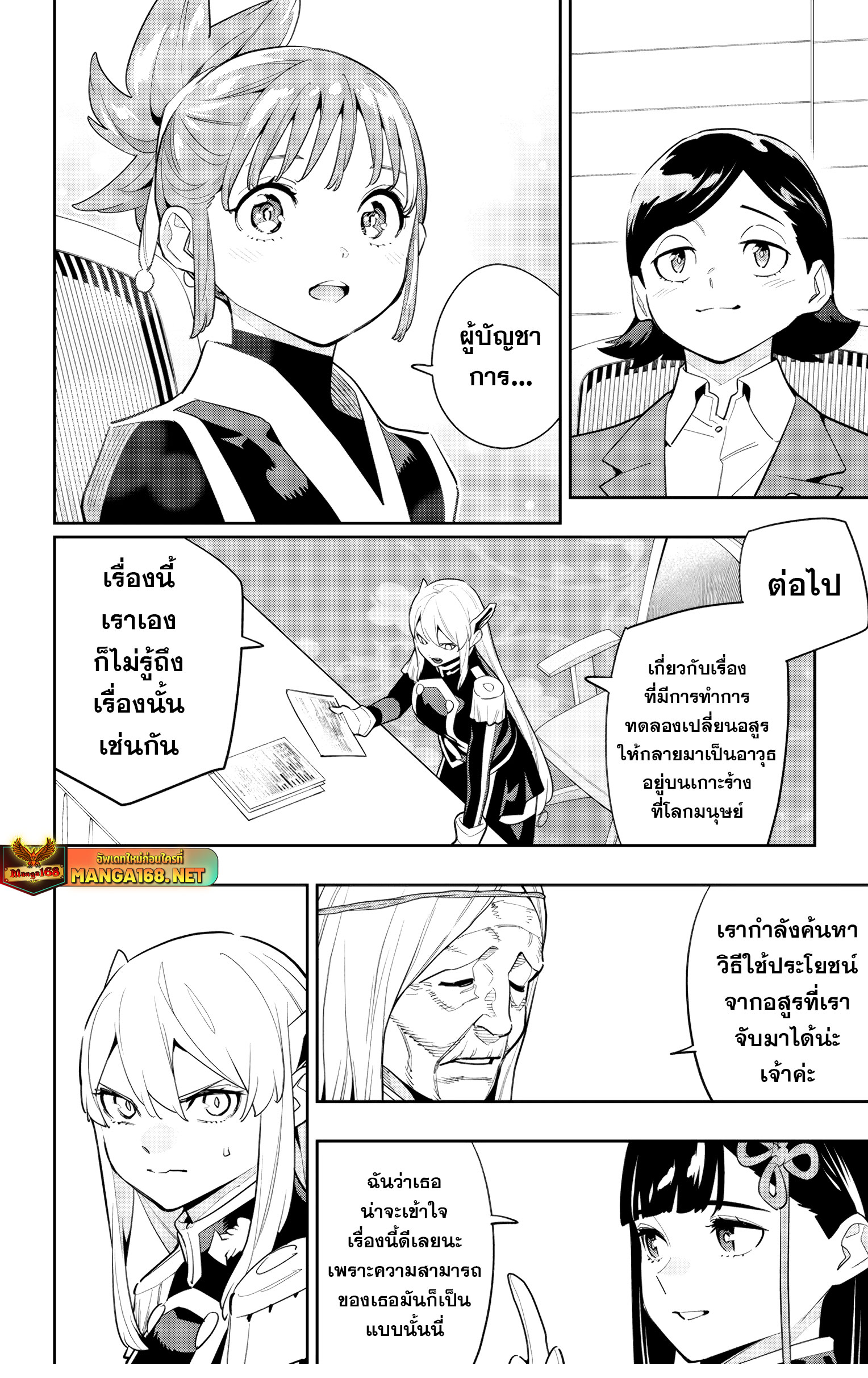 ตอนที่ 139 - หน้า 10