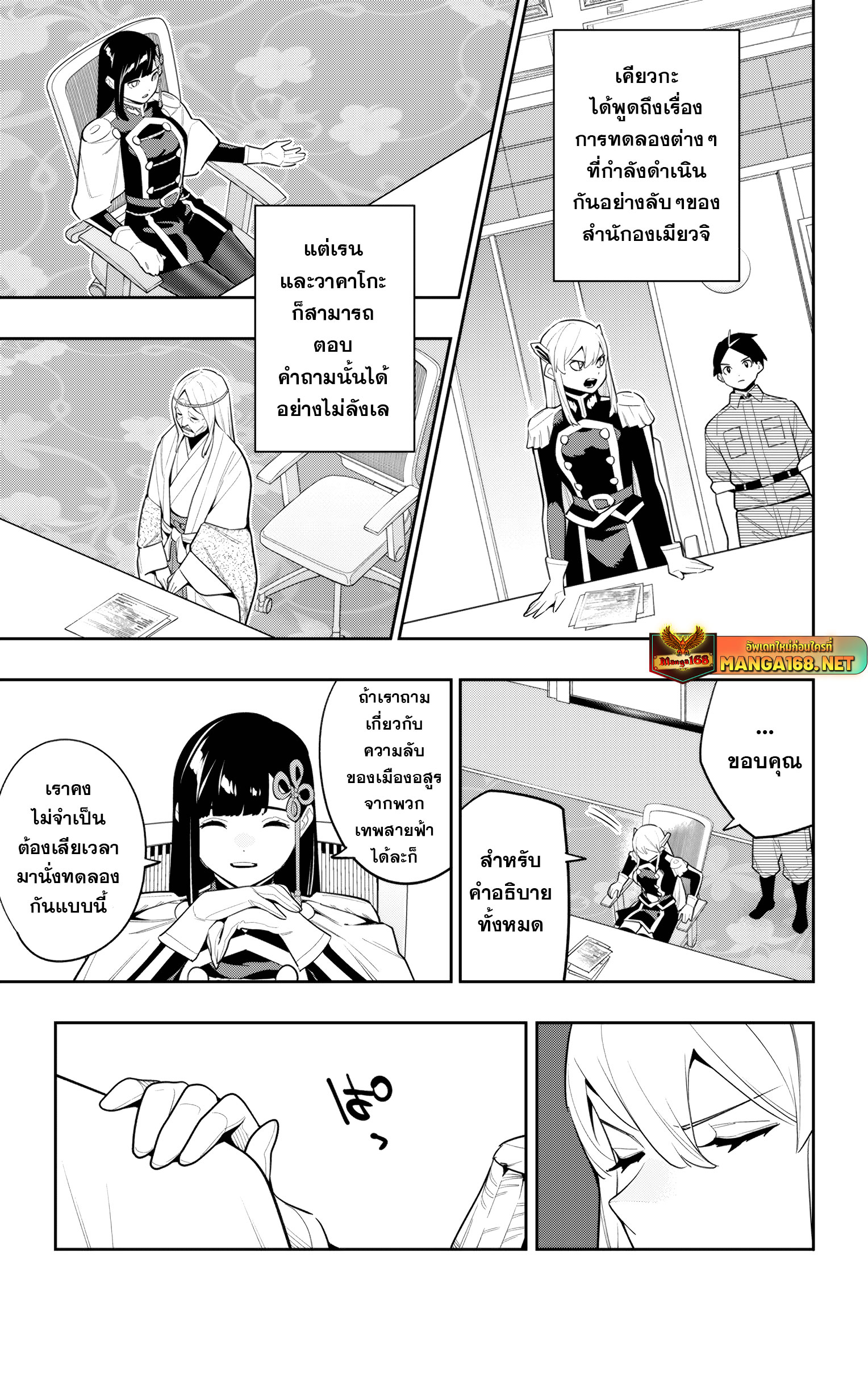 ตอนที่ 139 - หน้า 11