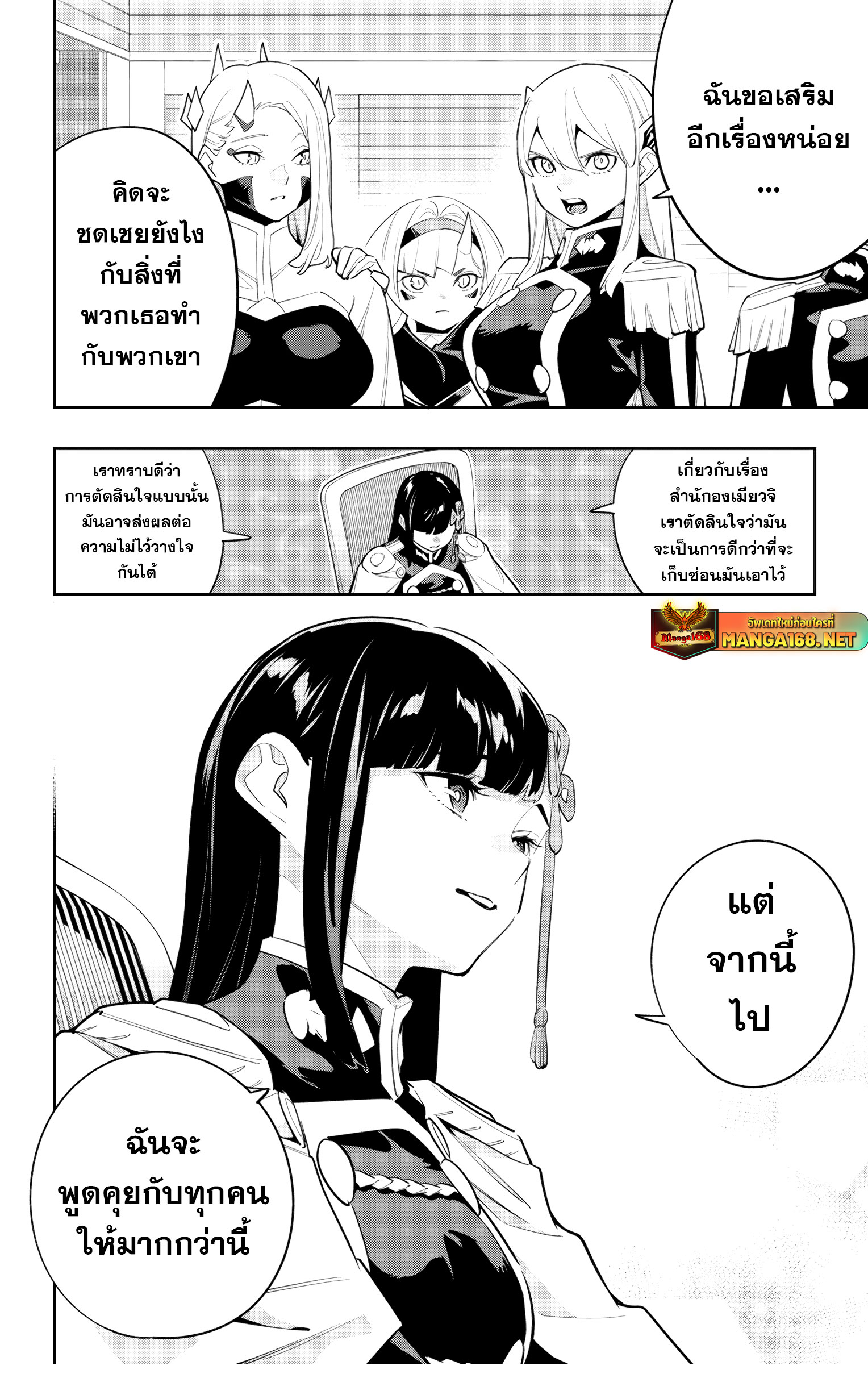 ตอนที่ 139 - หน้า 12