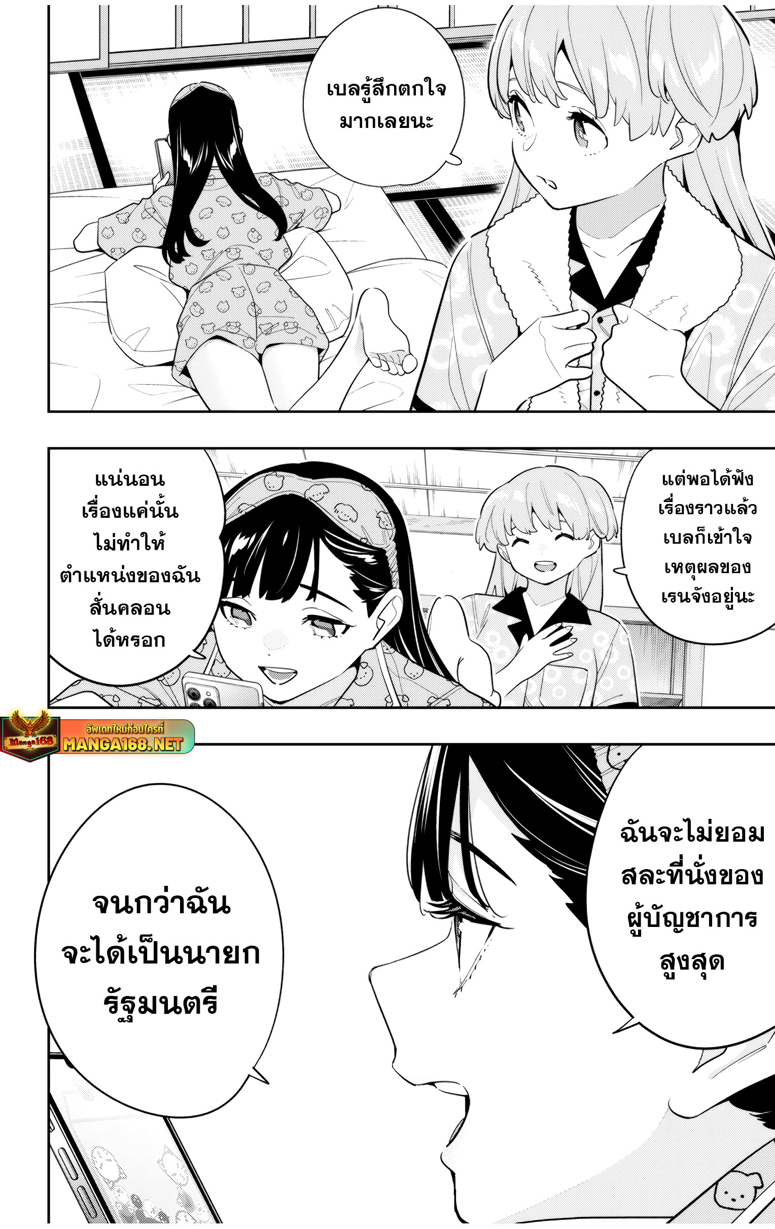 ตอนที่ 139 - หน้า 20