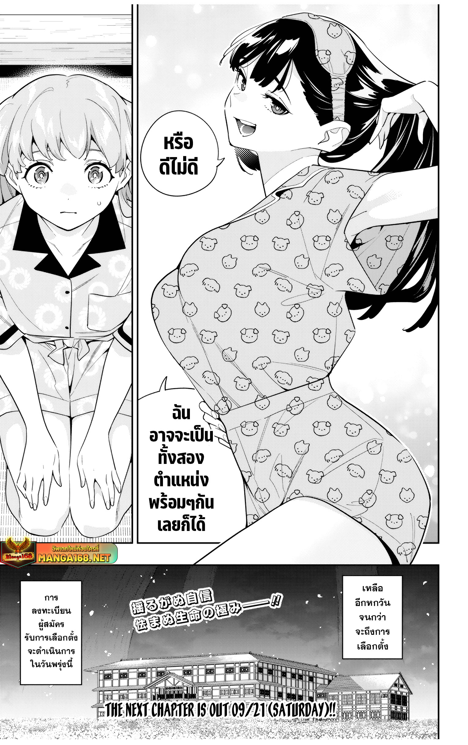 ตอนที่ 139 - หน้า 21