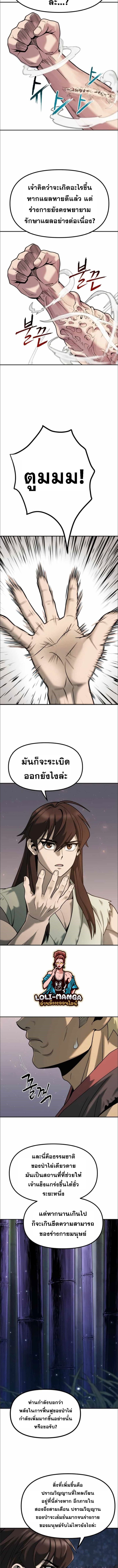 ตอนที่ 14 - หน้า 11
