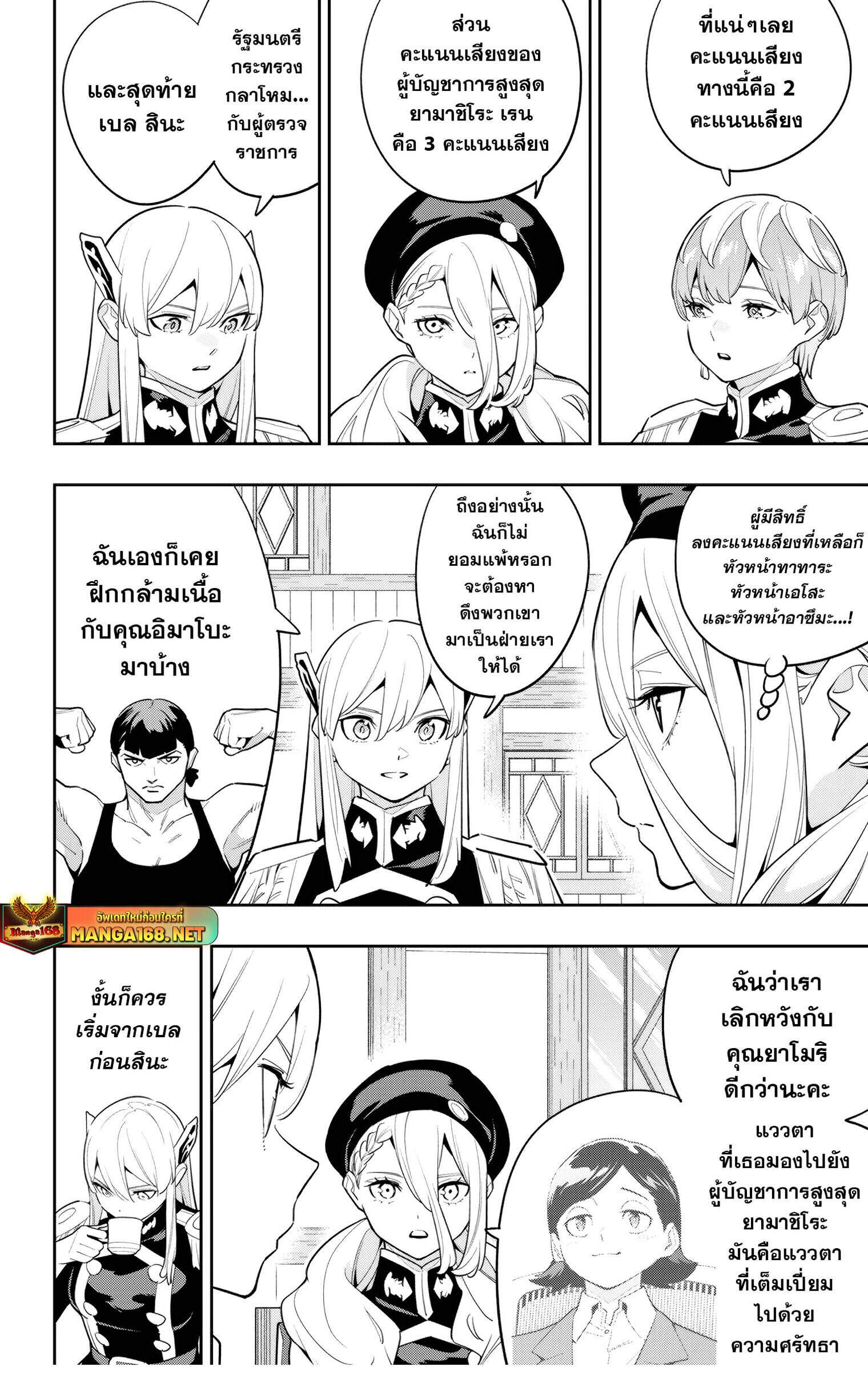 ตอนที่ 141 - หน้า 12