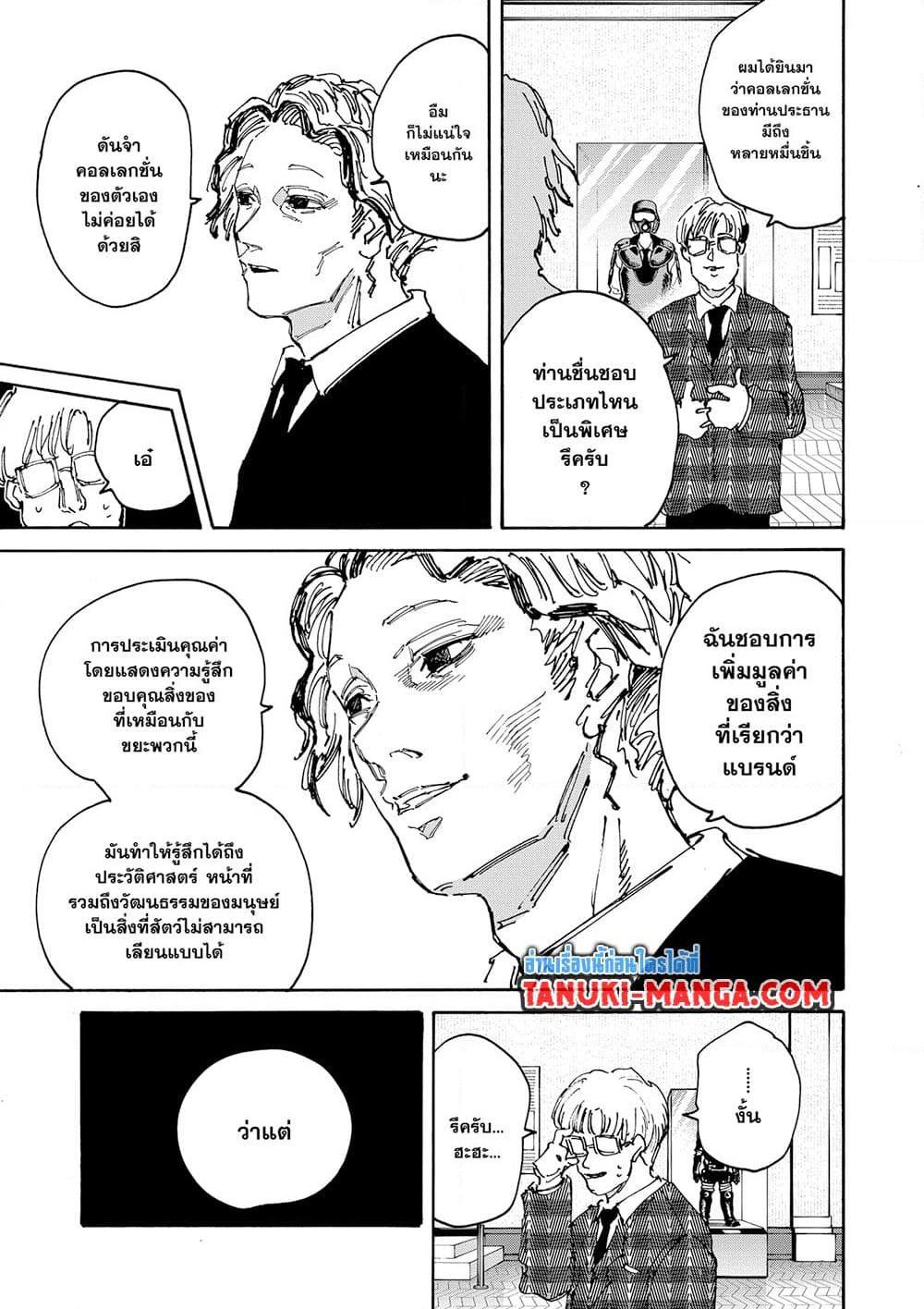ตอนที่ 143 - หน้า 9