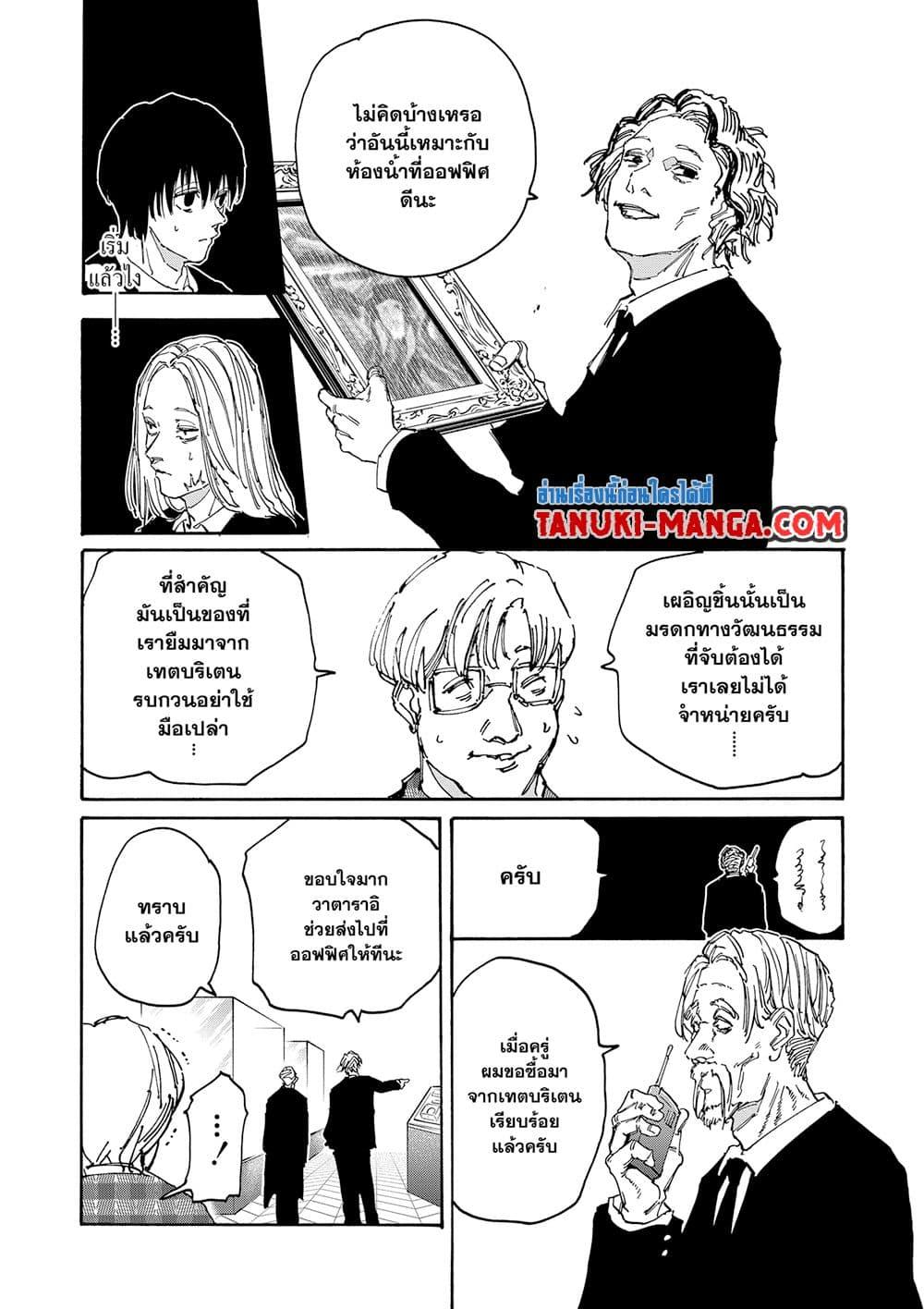 ตอนที่ 143 - หน้า 10
