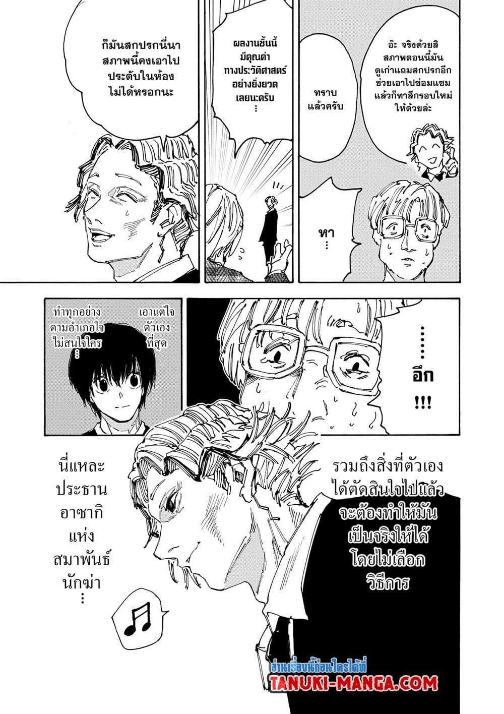 ตอนที่ 143 - หน้า 11