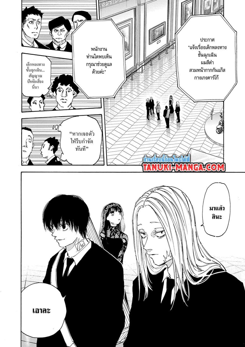 ตอนที่ 143 - หน้า 12