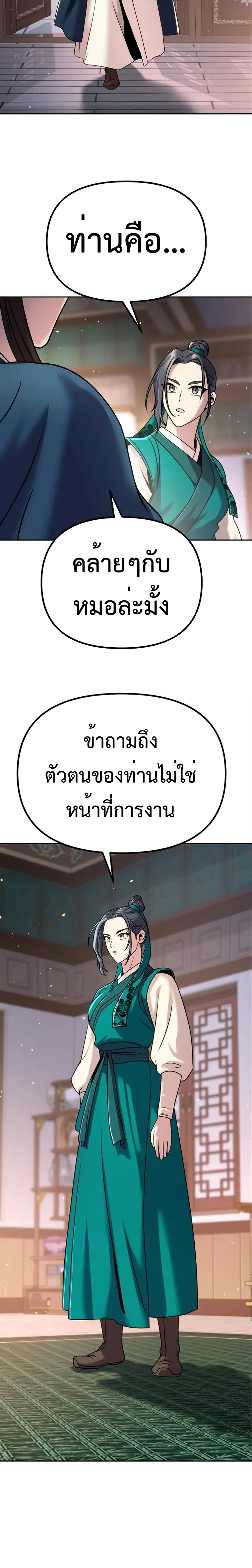 ตอนที่ 36 - หน้า 18
