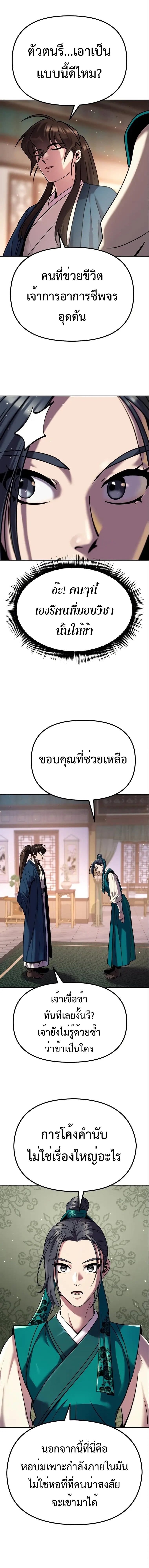 ตอนที่ 36 - หน้า 19