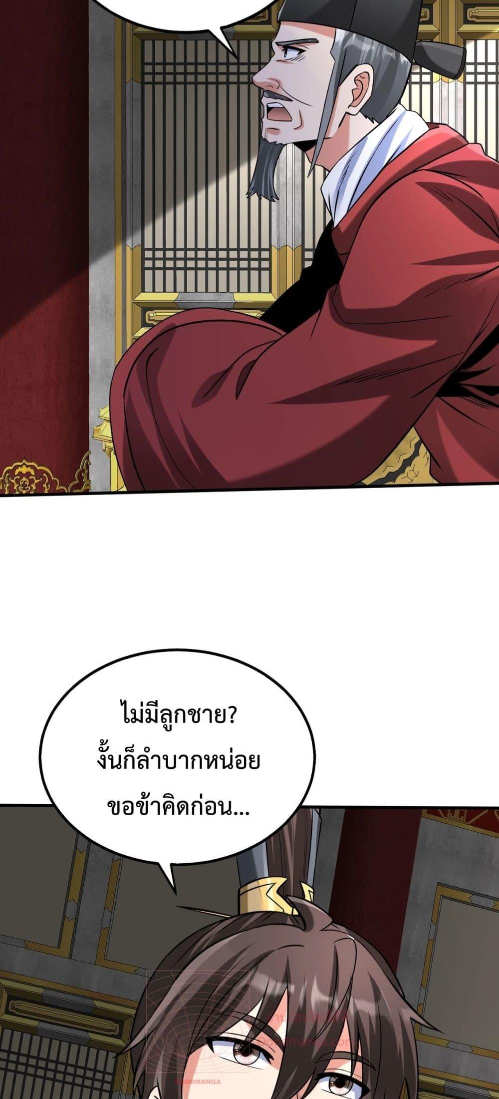 ตอนที่ 146 - หน้า 26