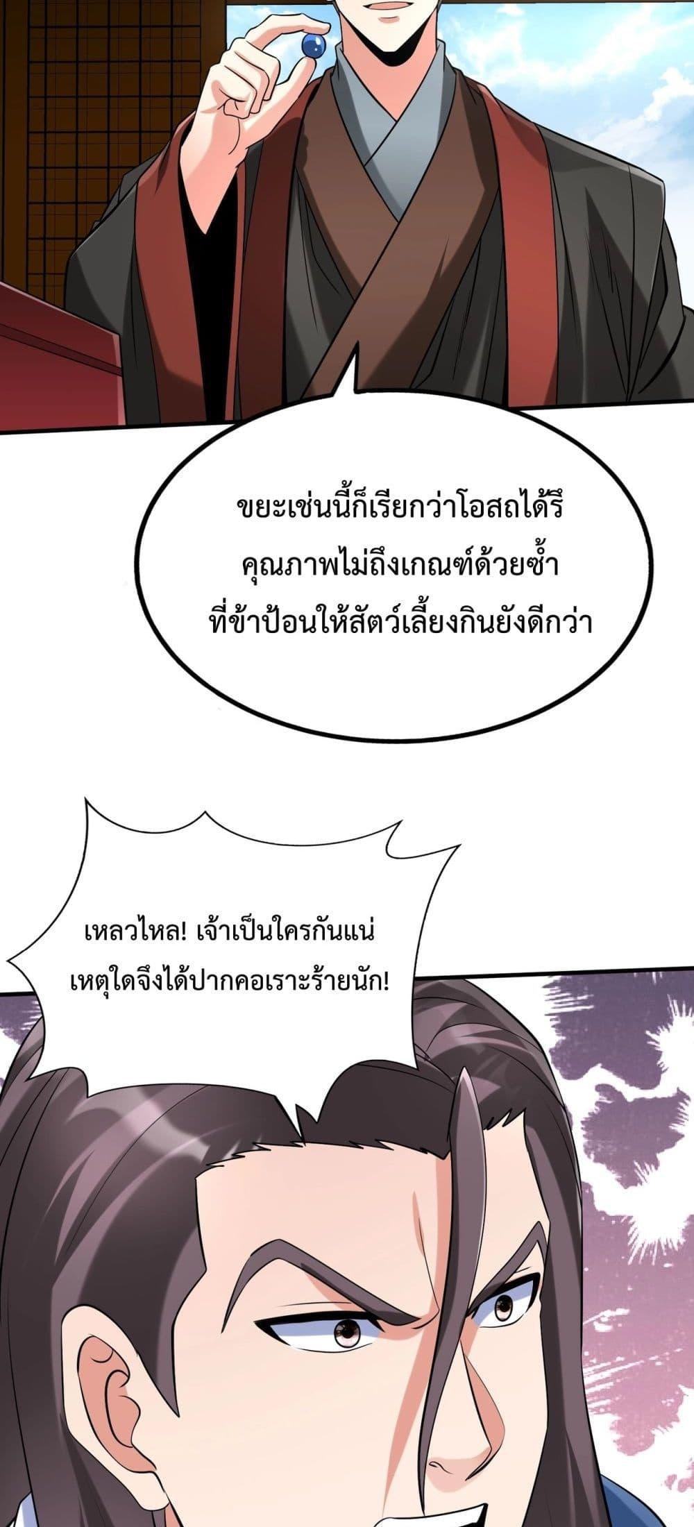 ตอนที่ 146 - หน้า 36