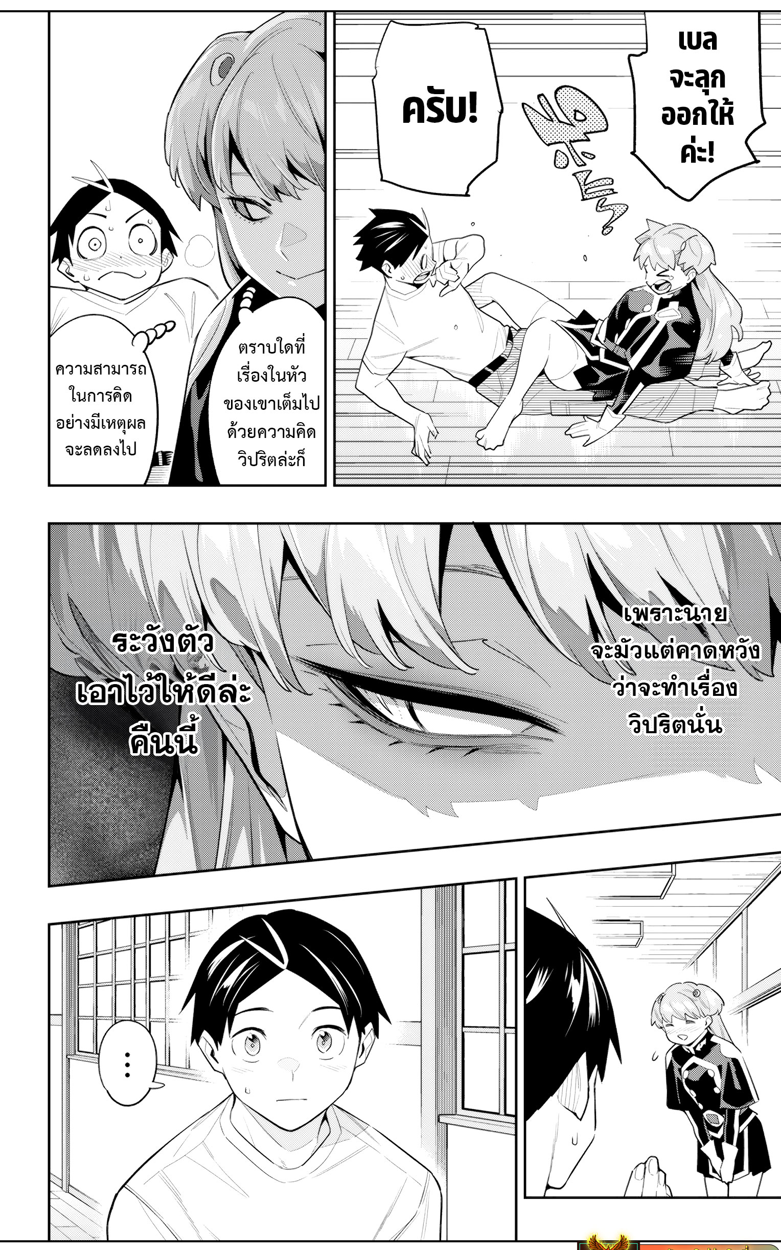 ตอนที่ 114 - หน้า 12