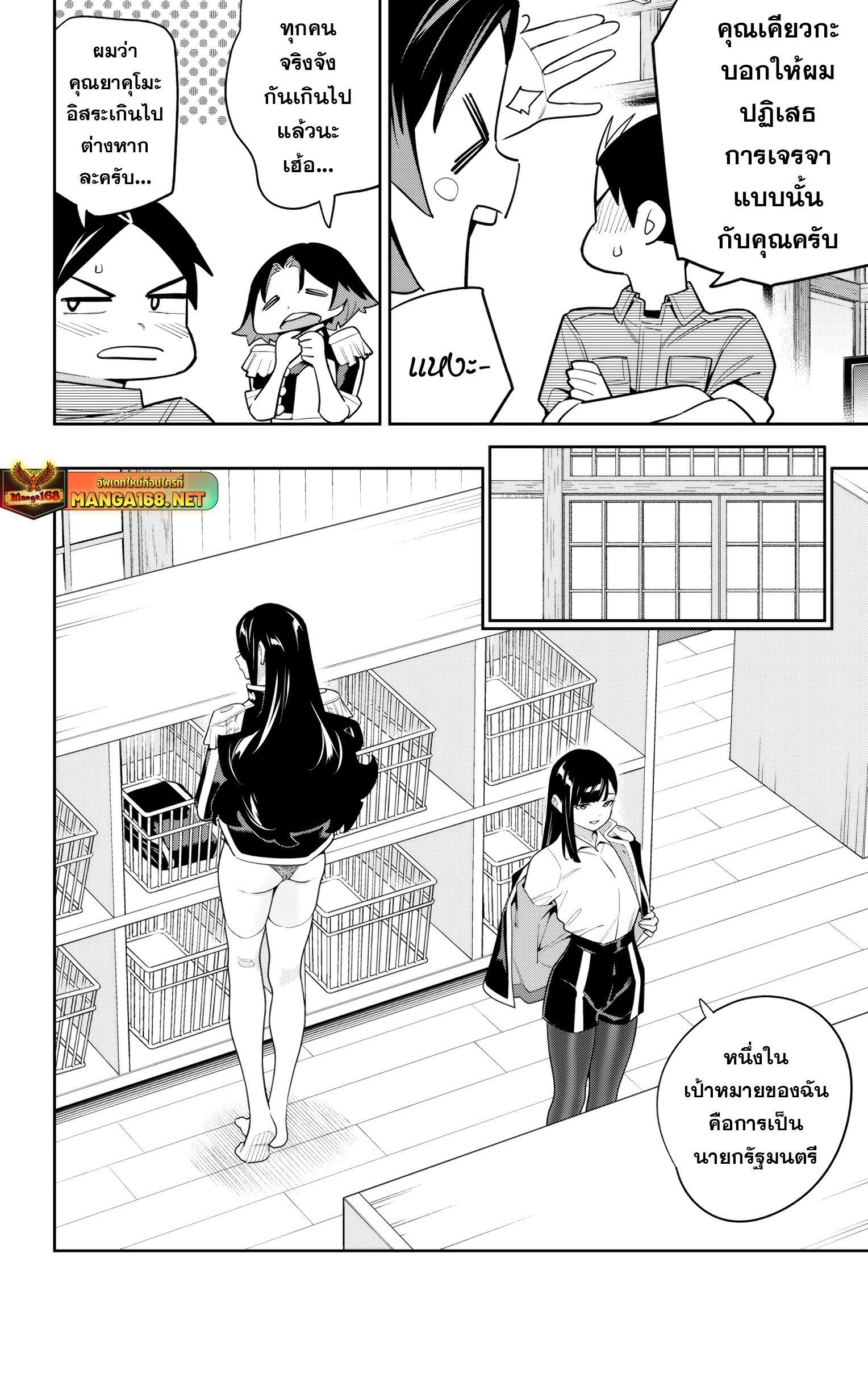 ตอนที่ 147 - หน้า 8